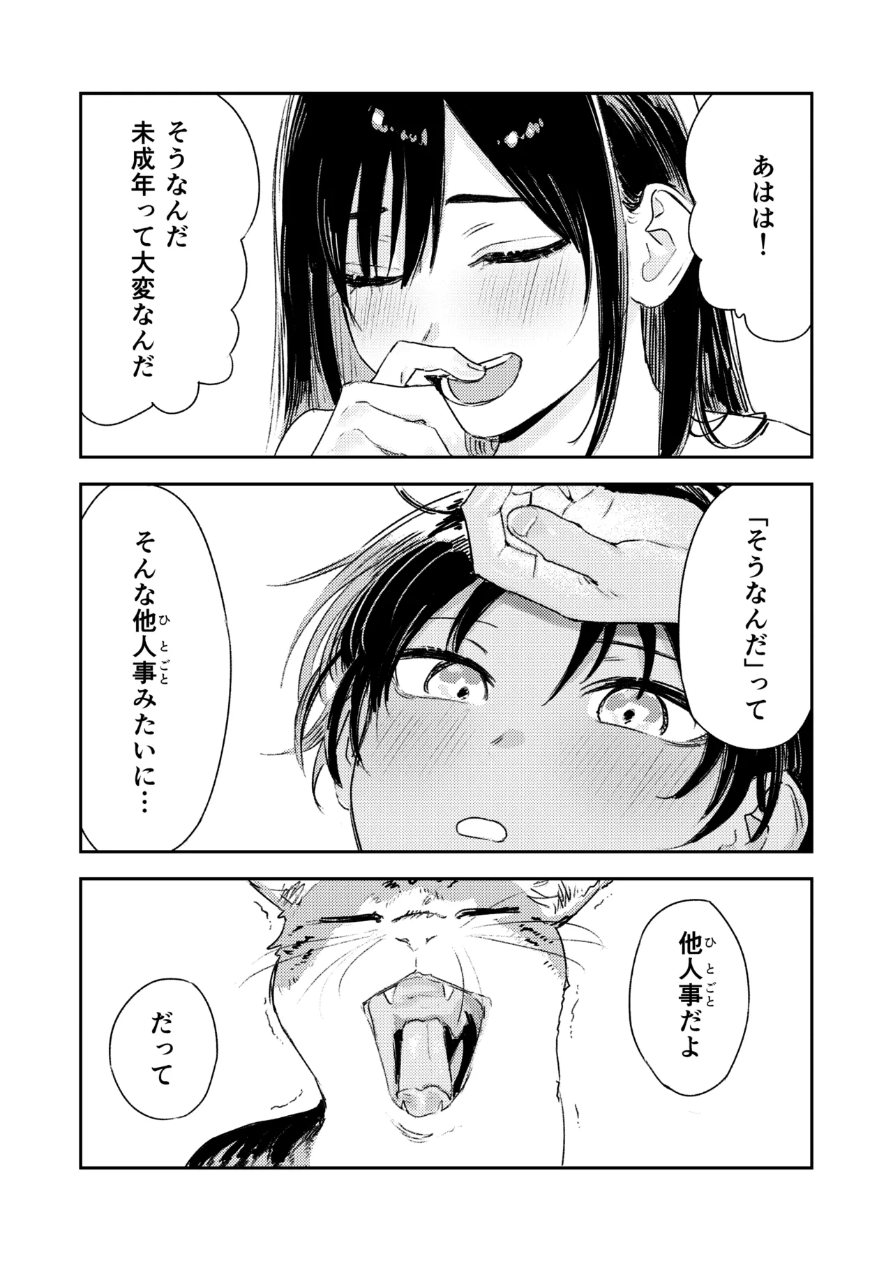 少年よ、私を抱け。 Page.101