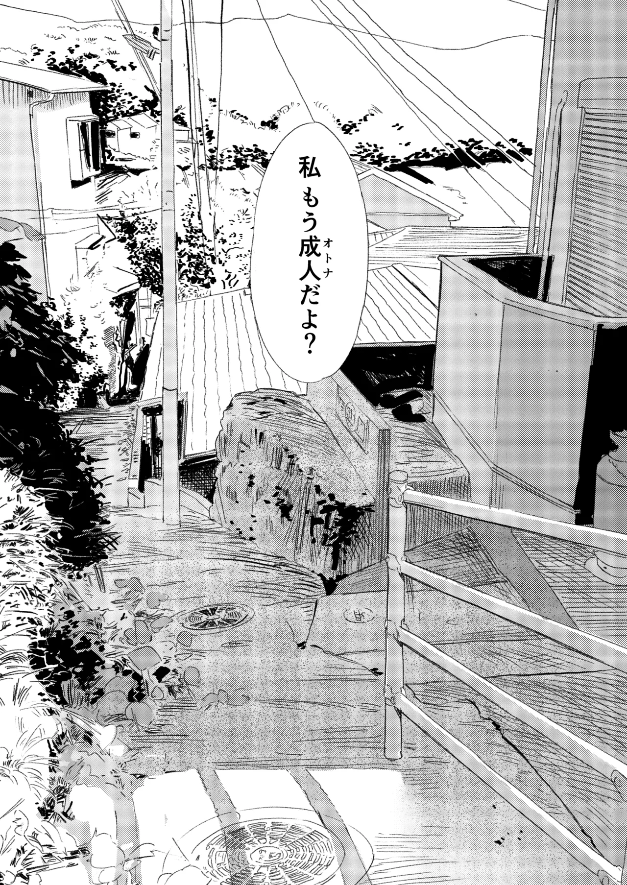 少年よ、私を抱け。 Page.102