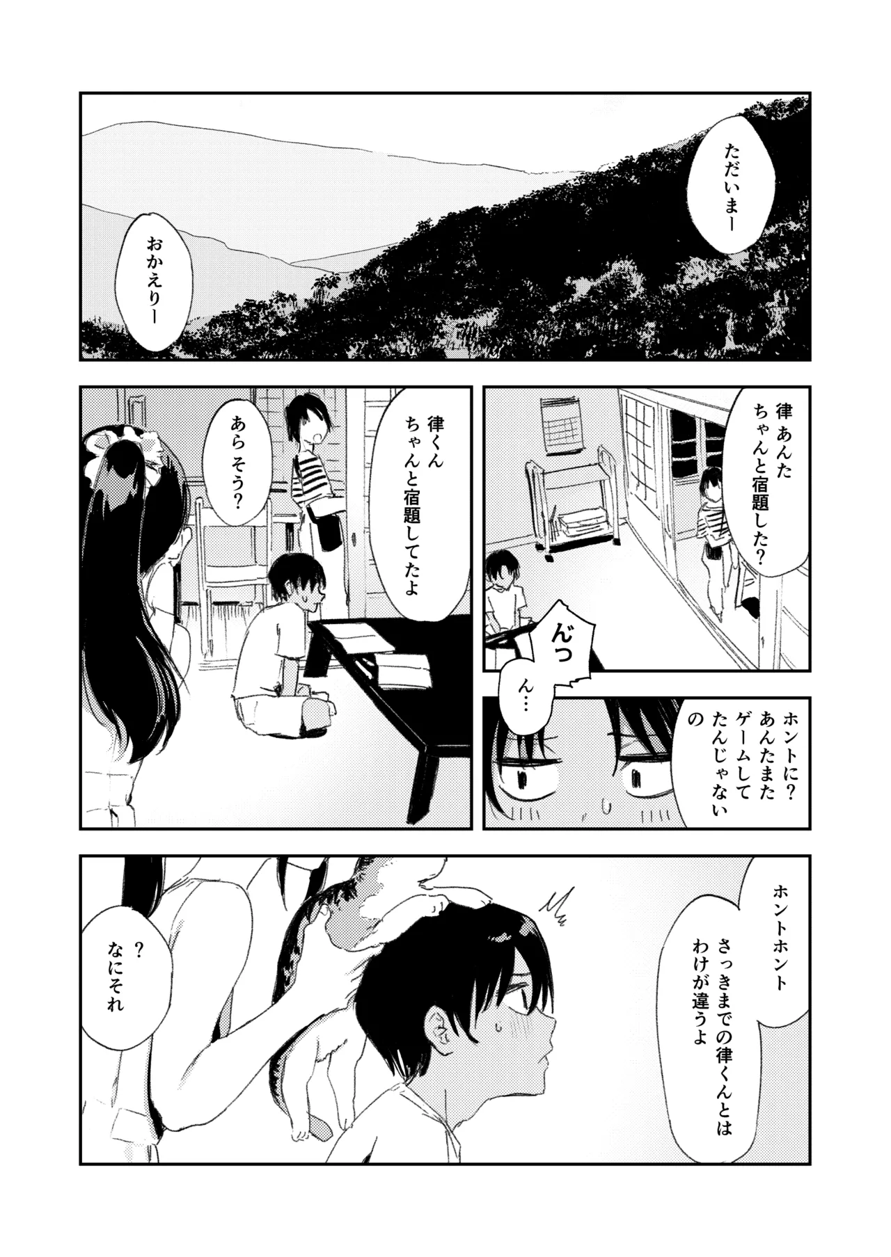 少年よ、私を抱け。 Page.103