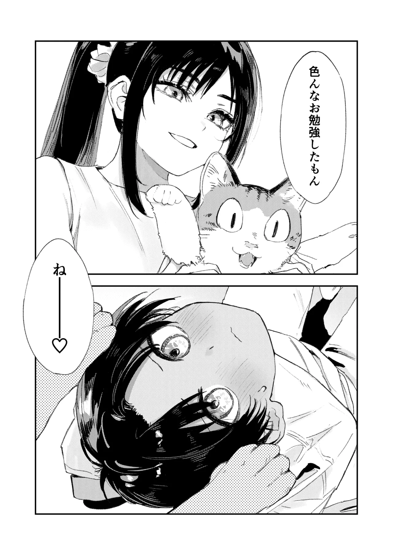 少年よ、私を抱け。 Page.104