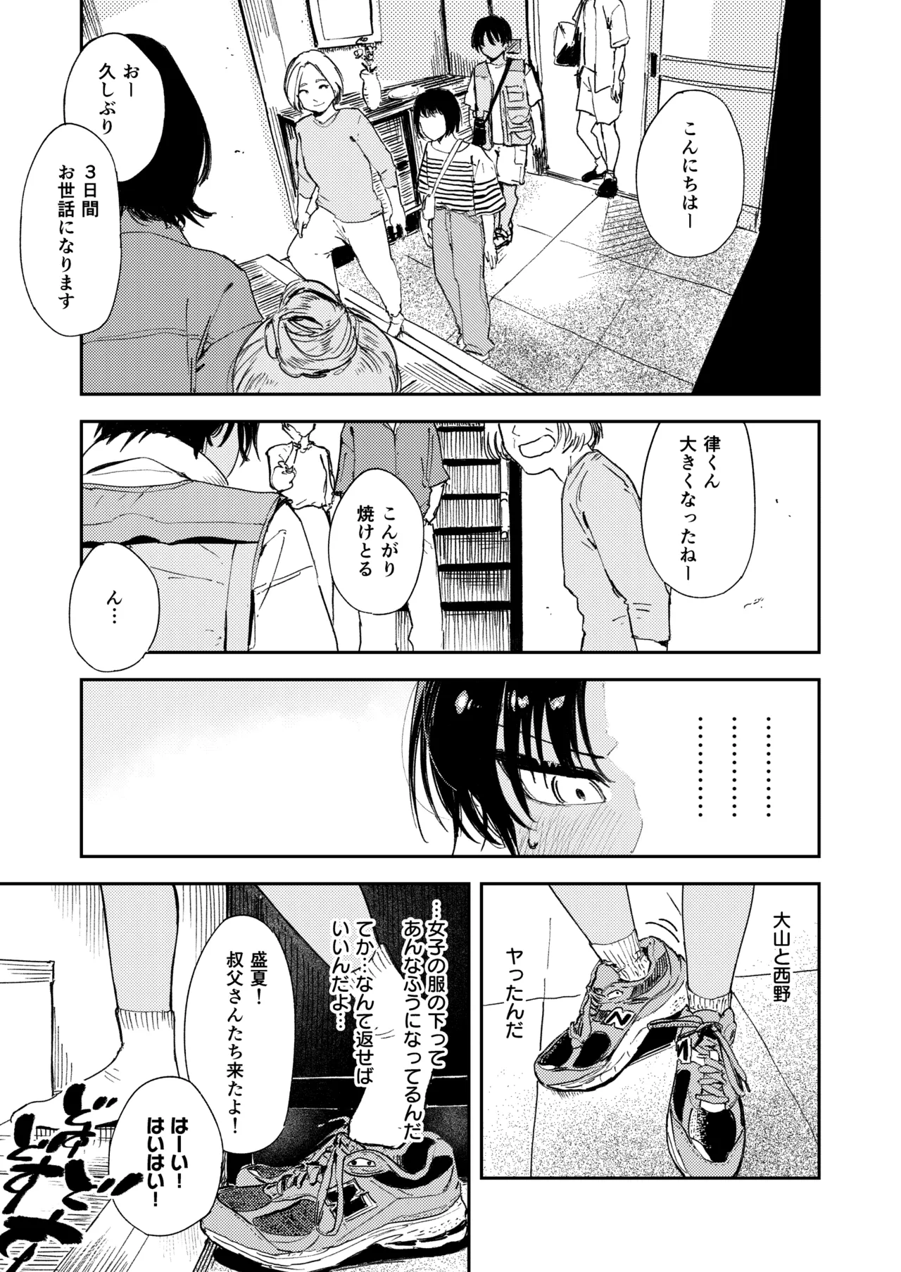 少年よ、私を抱け。 Page.11