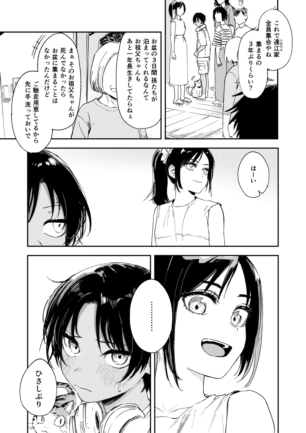 少年よ、私を抱け。 Page.13