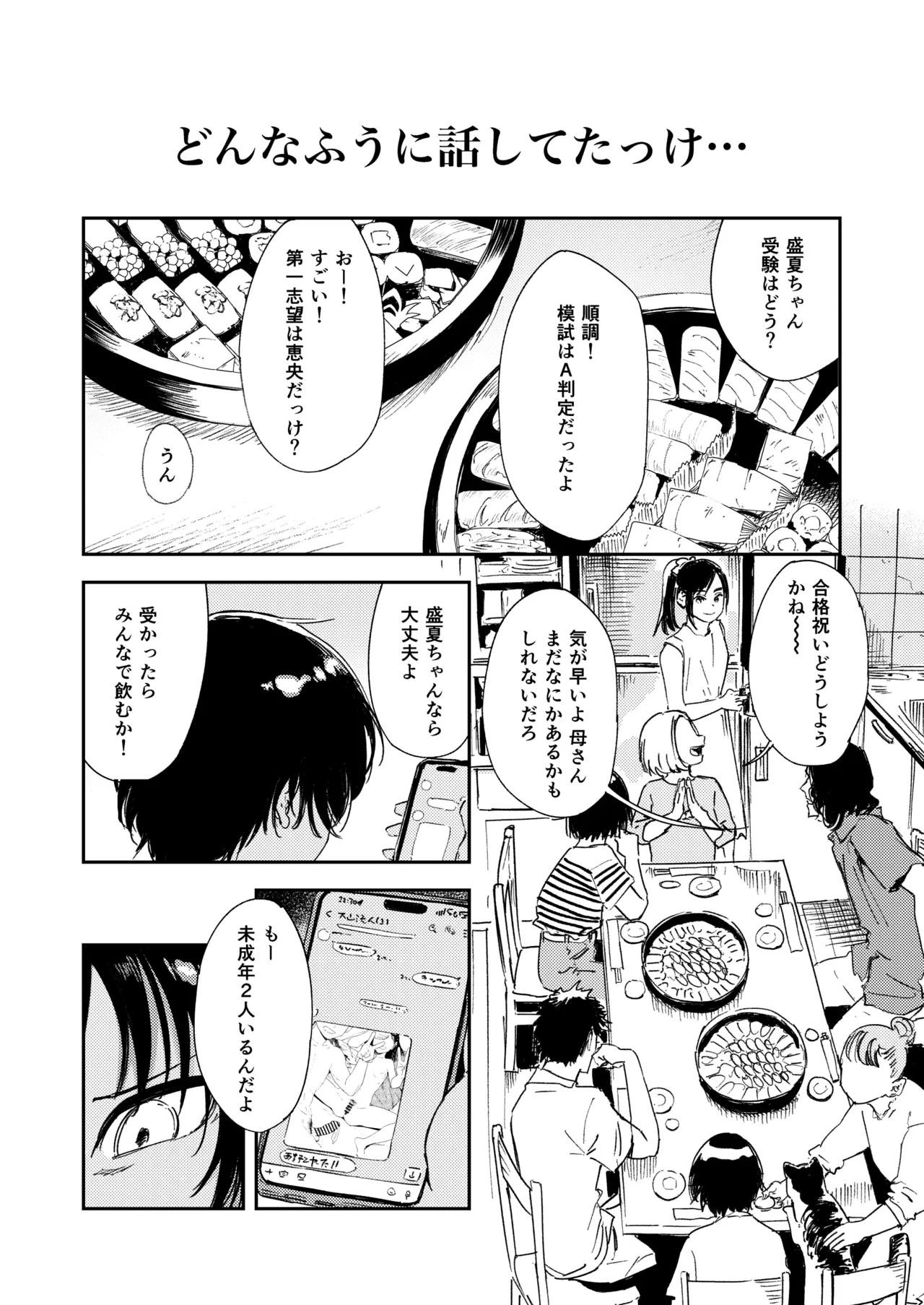 少年よ、私を抱け。 Page.14