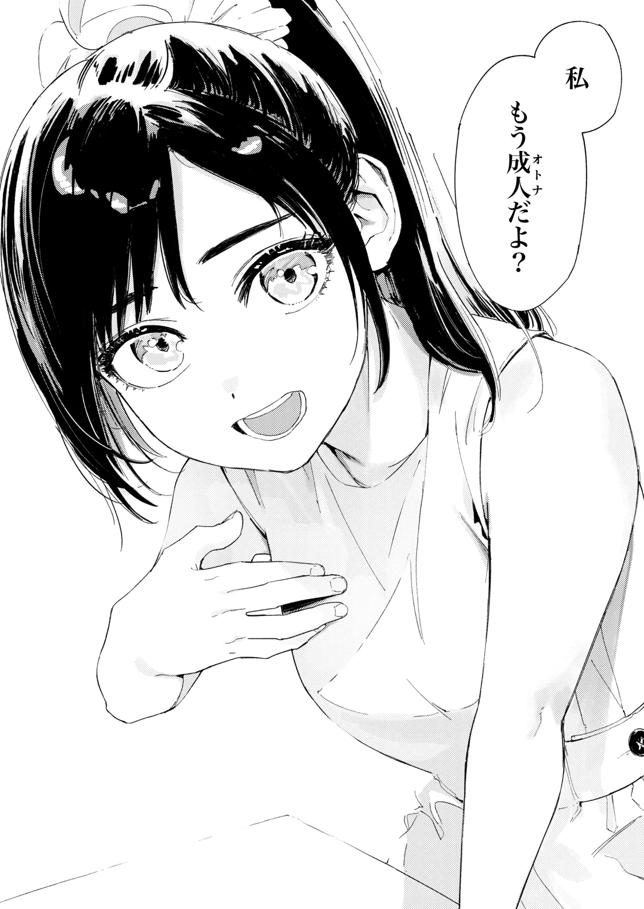 少年よ、私を抱け。 Page.16