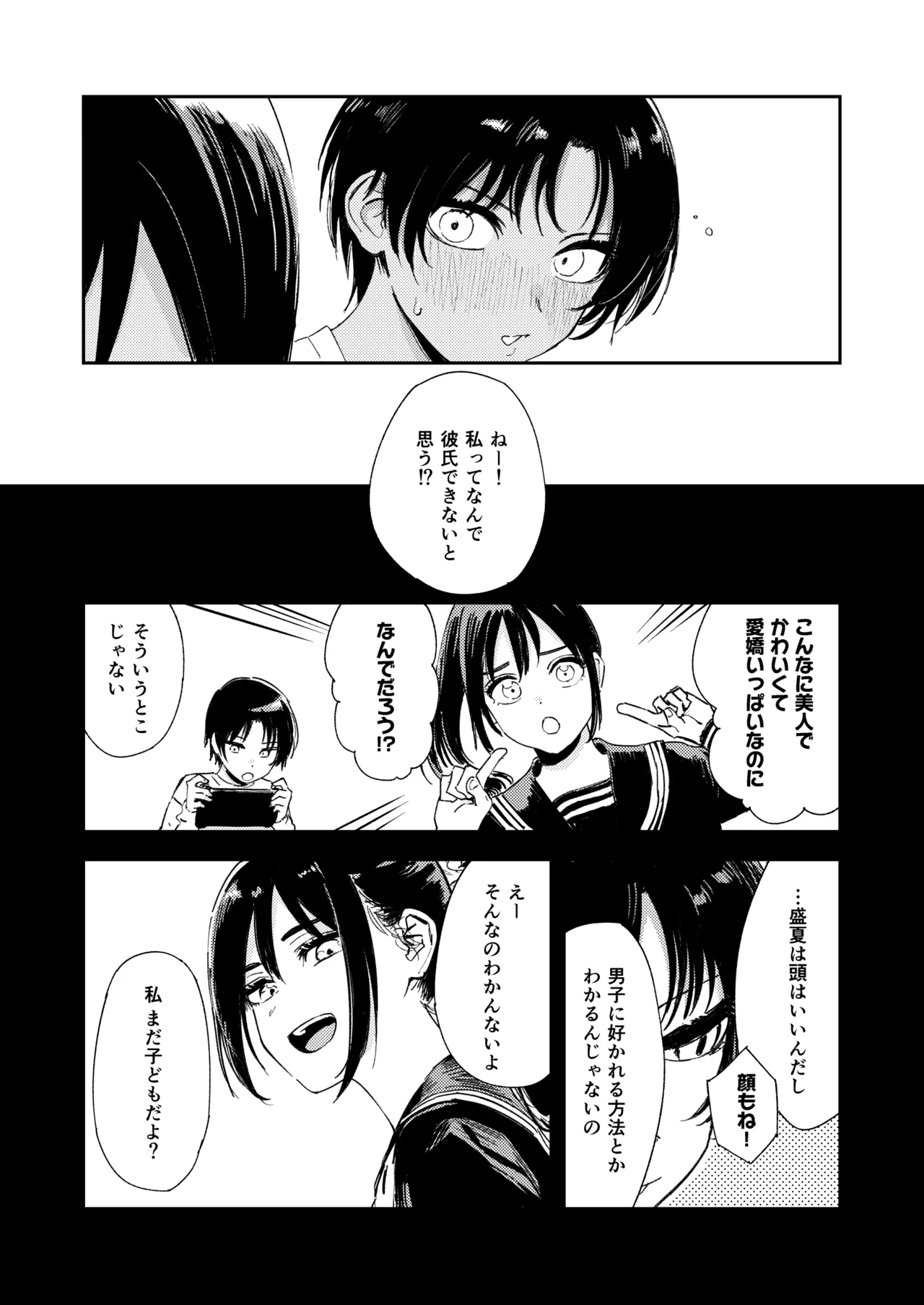 少年よ、私を抱け。 Page.17