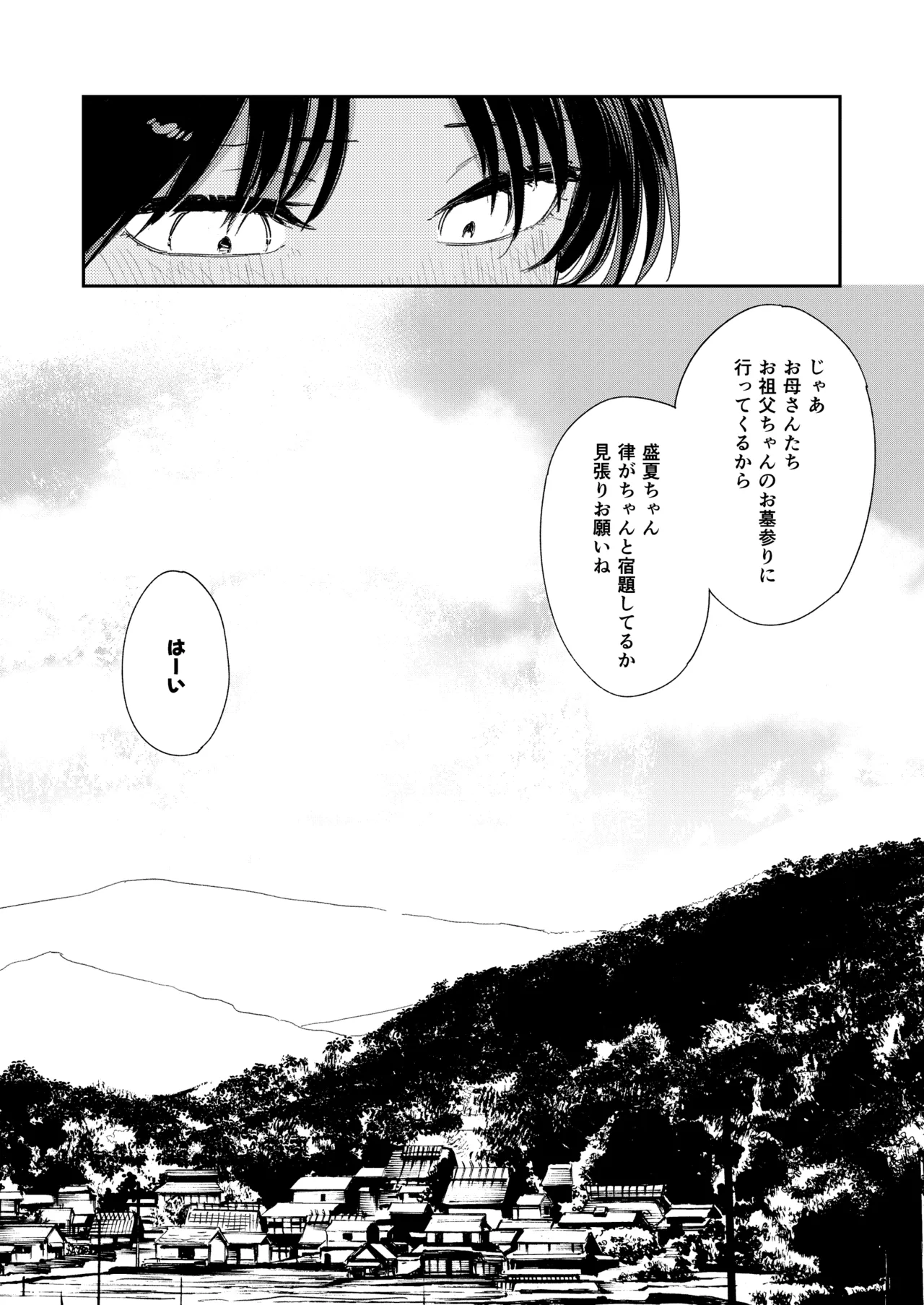 少年よ、私を抱け。 Page.18