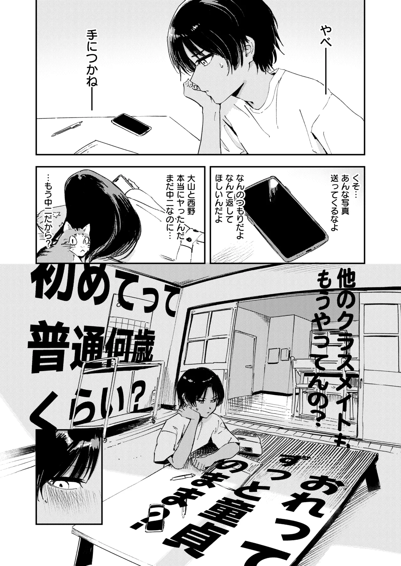 少年よ、私を抱け。 Page.20