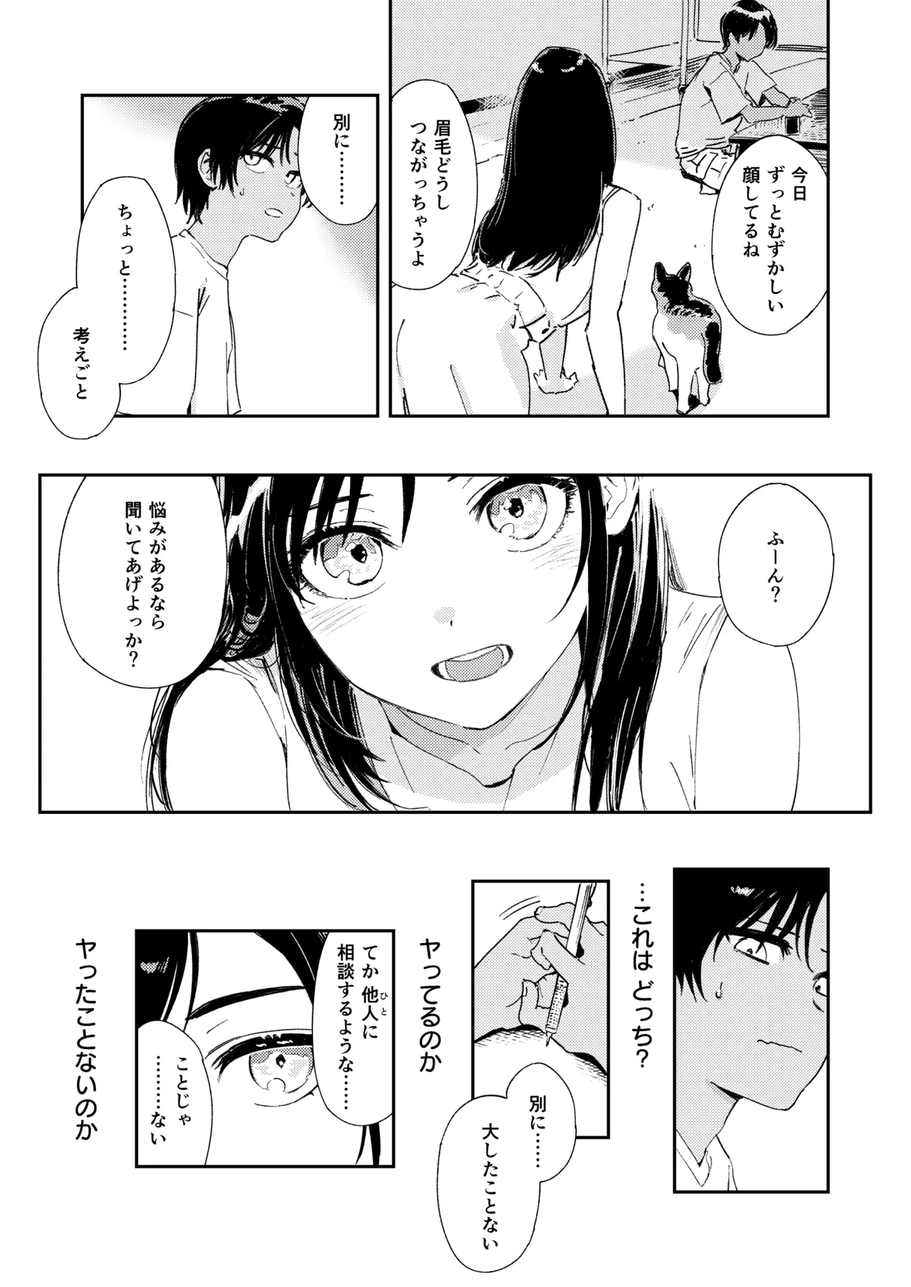 少年よ、私を抱け。 Page.22