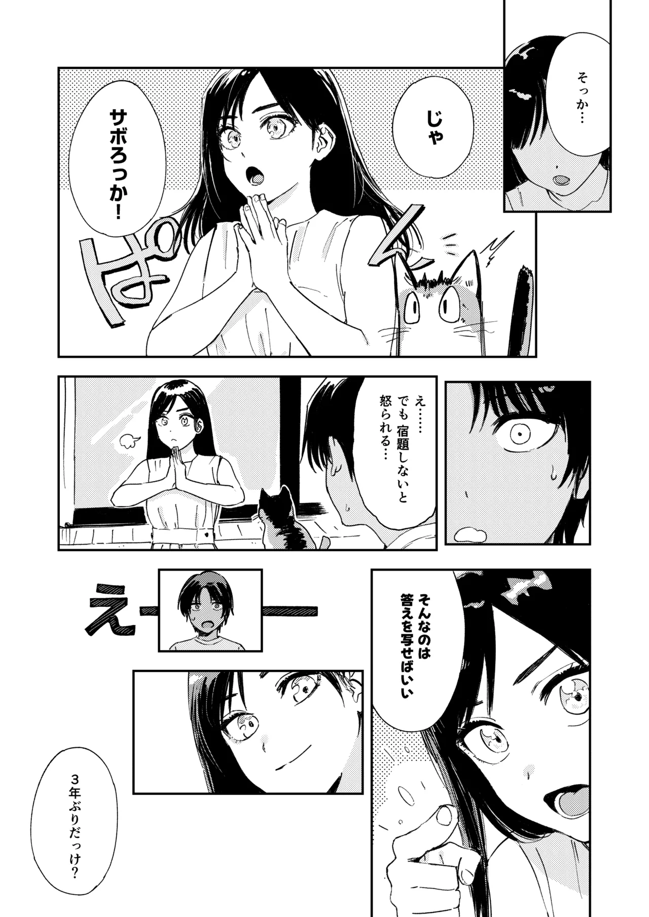 少年よ、私を抱け。 Page.23