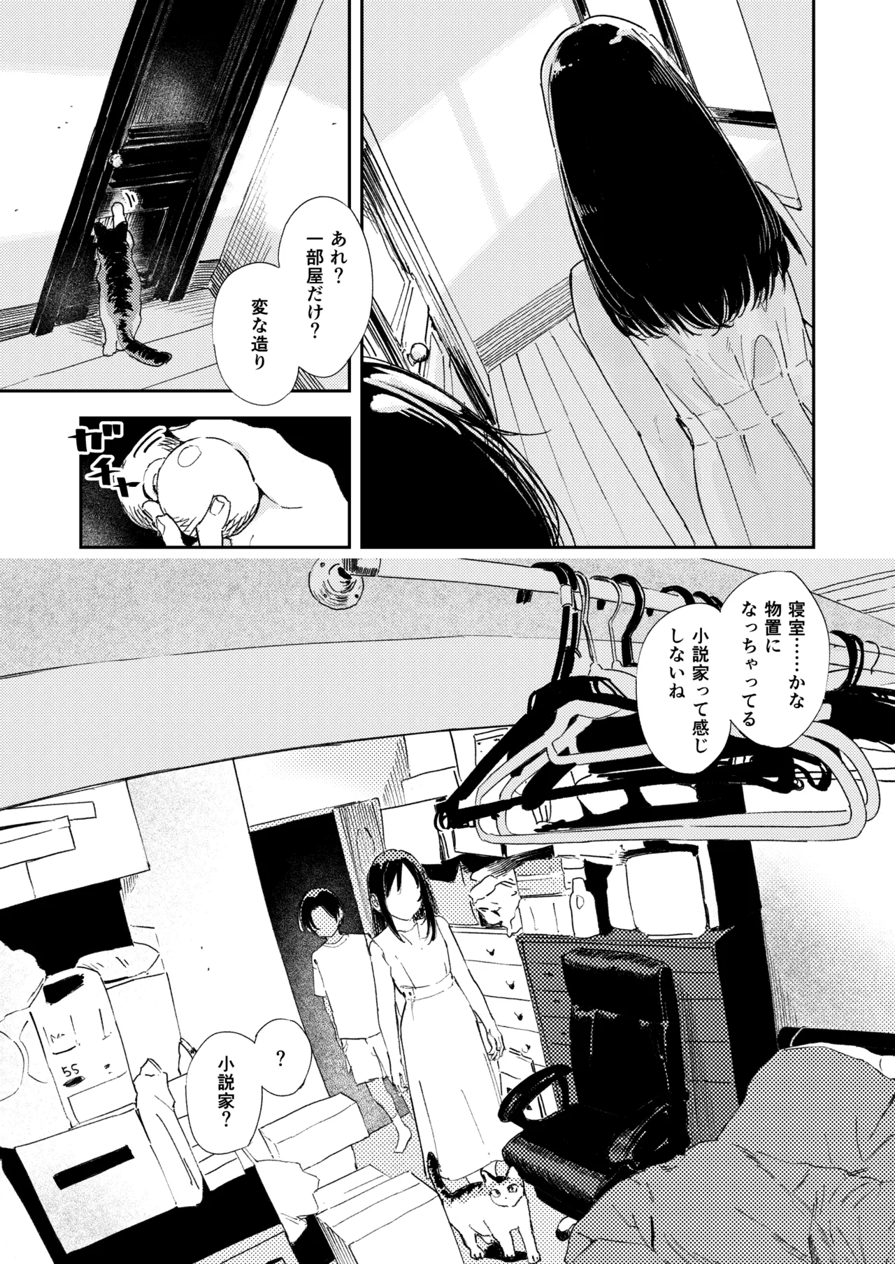 少年よ、私を抱け。 Page.25