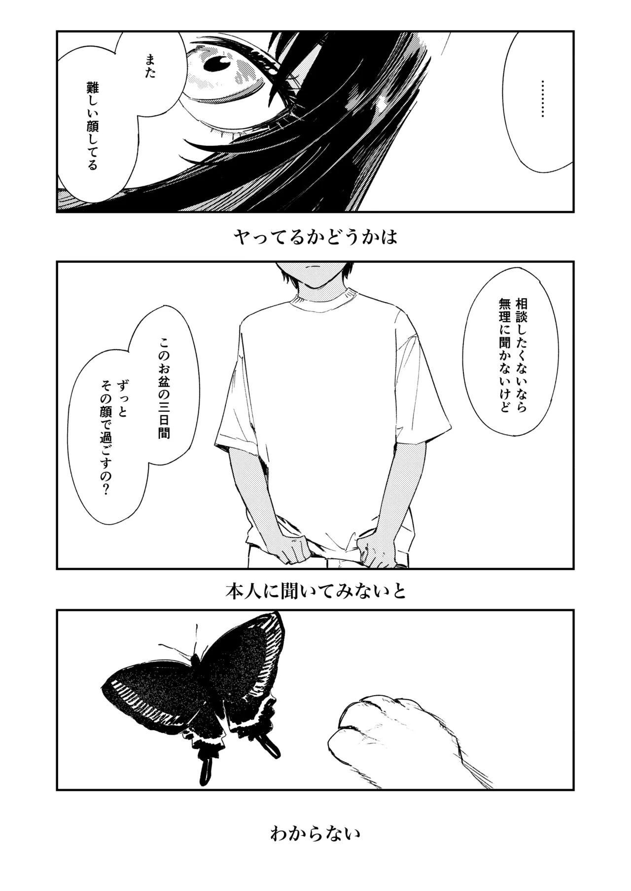 少年よ、私を抱け。 Page.27