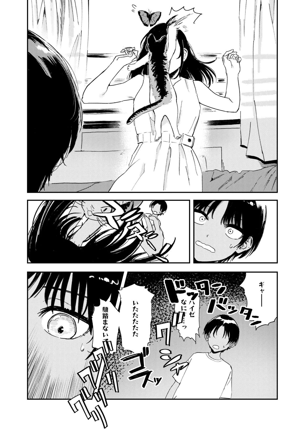 少年よ、私を抱け。 Page.28