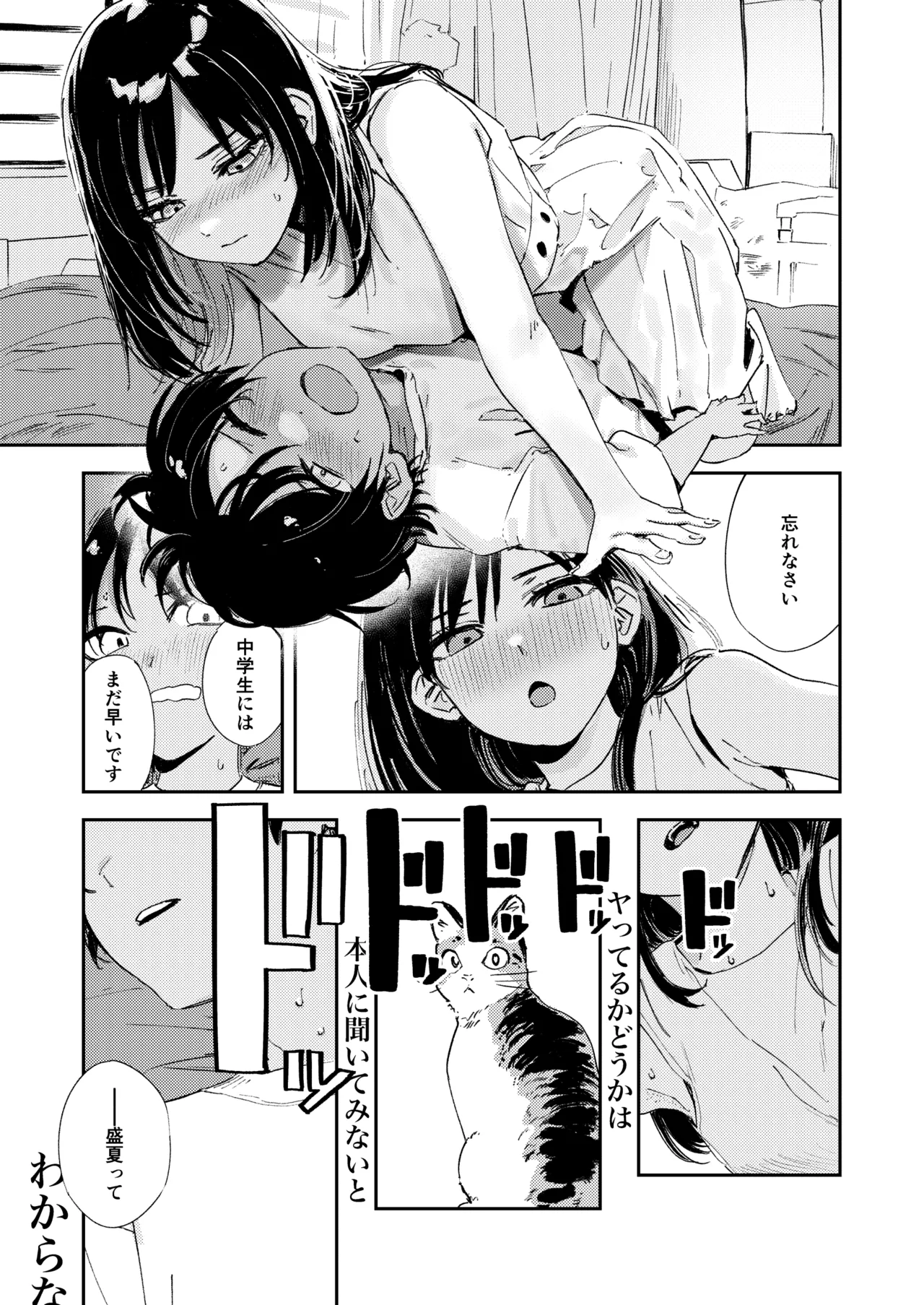 少年よ、私を抱け。 Page.31