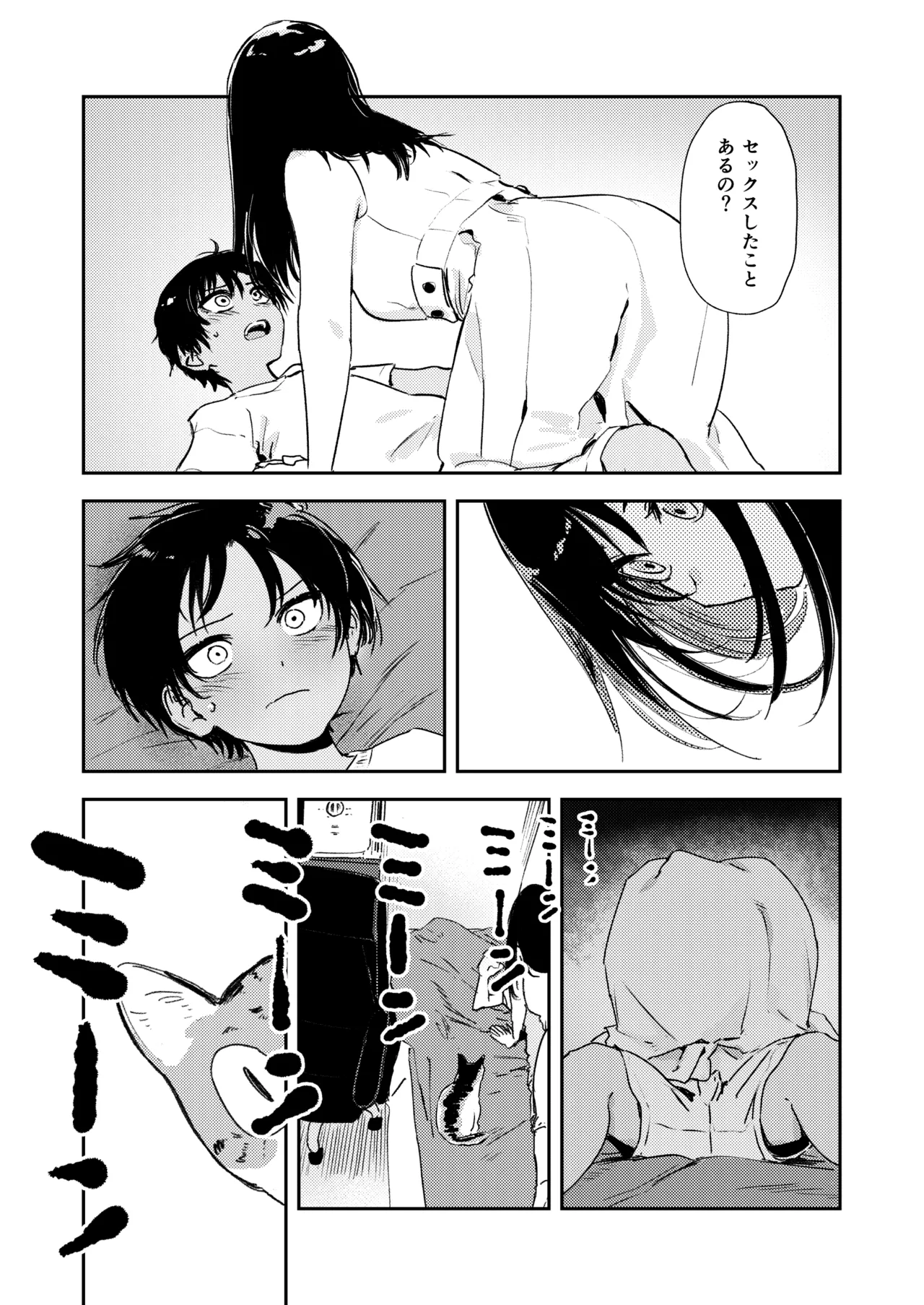 少年よ、私を抱け。 Page.32