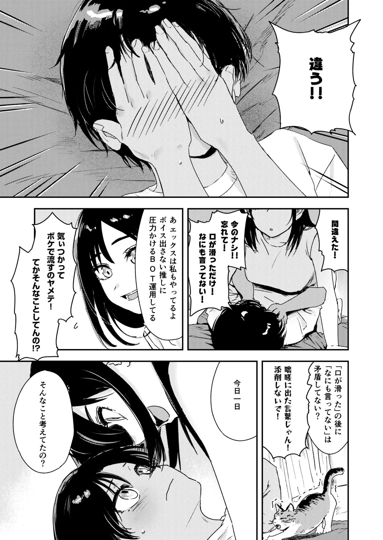 少年よ、私を抱け。 Page.33