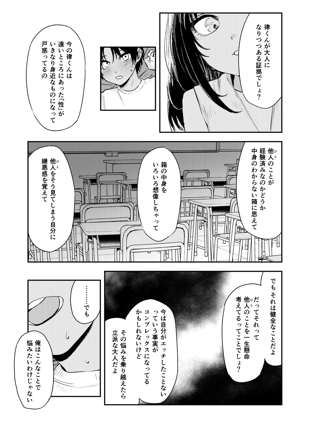 少年よ、私を抱け。 Page.35