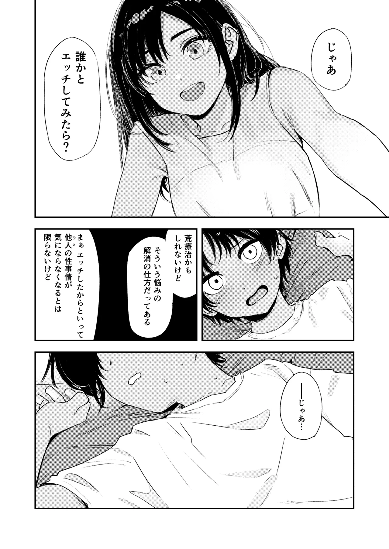 少年よ、私を抱け。 Page.36