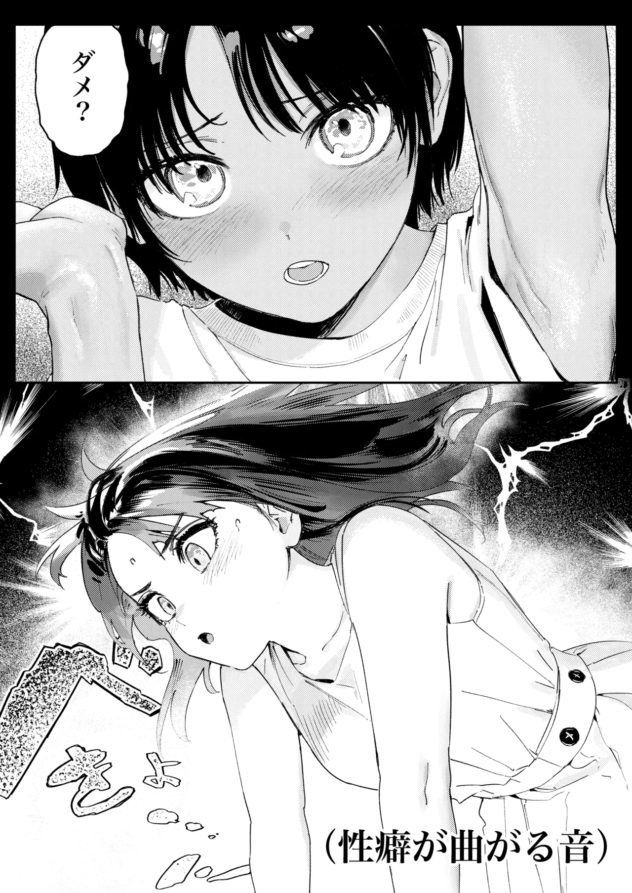 少年よ、私を抱け。 Page.38
