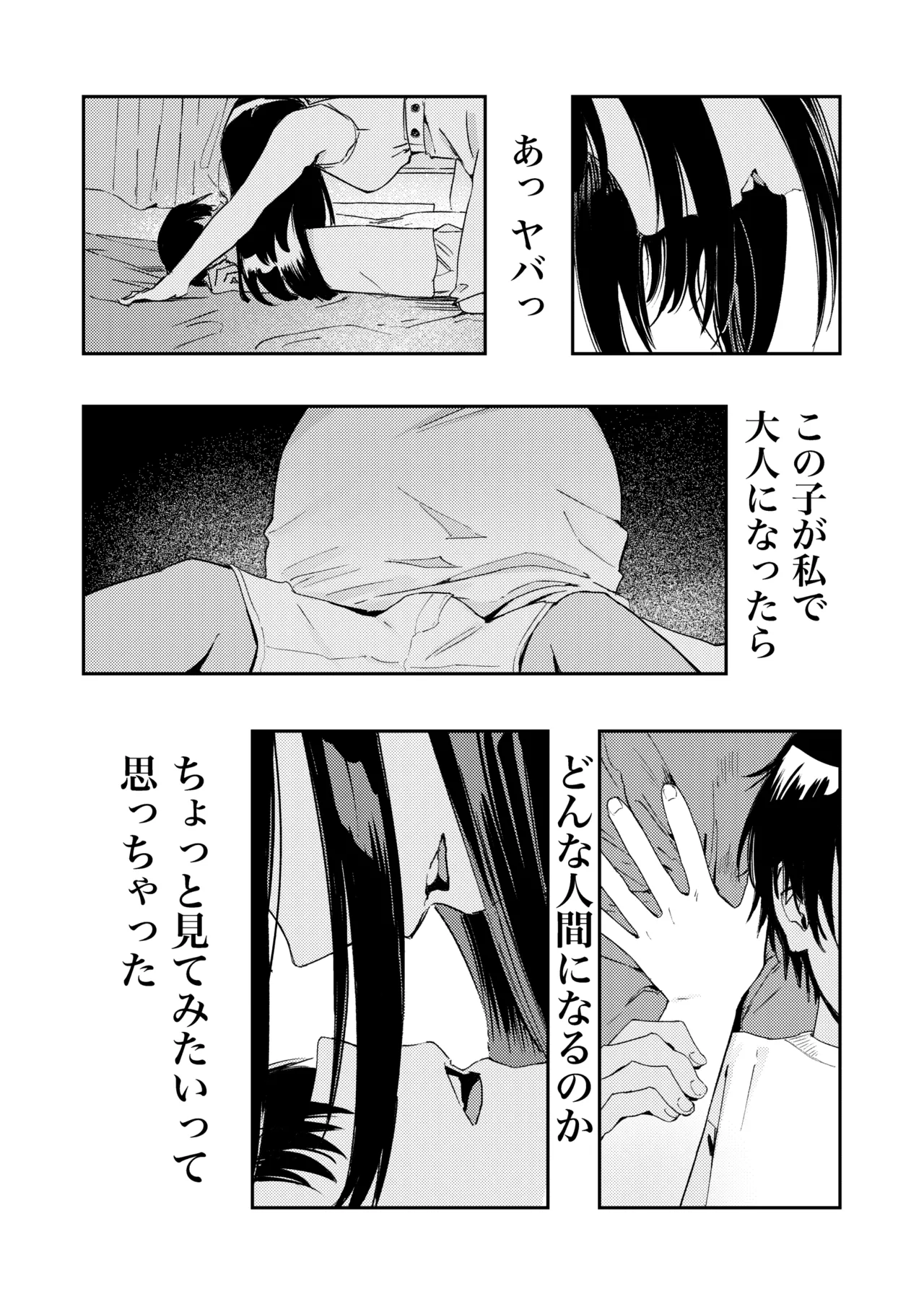 少年よ、私を抱け。 Page.39