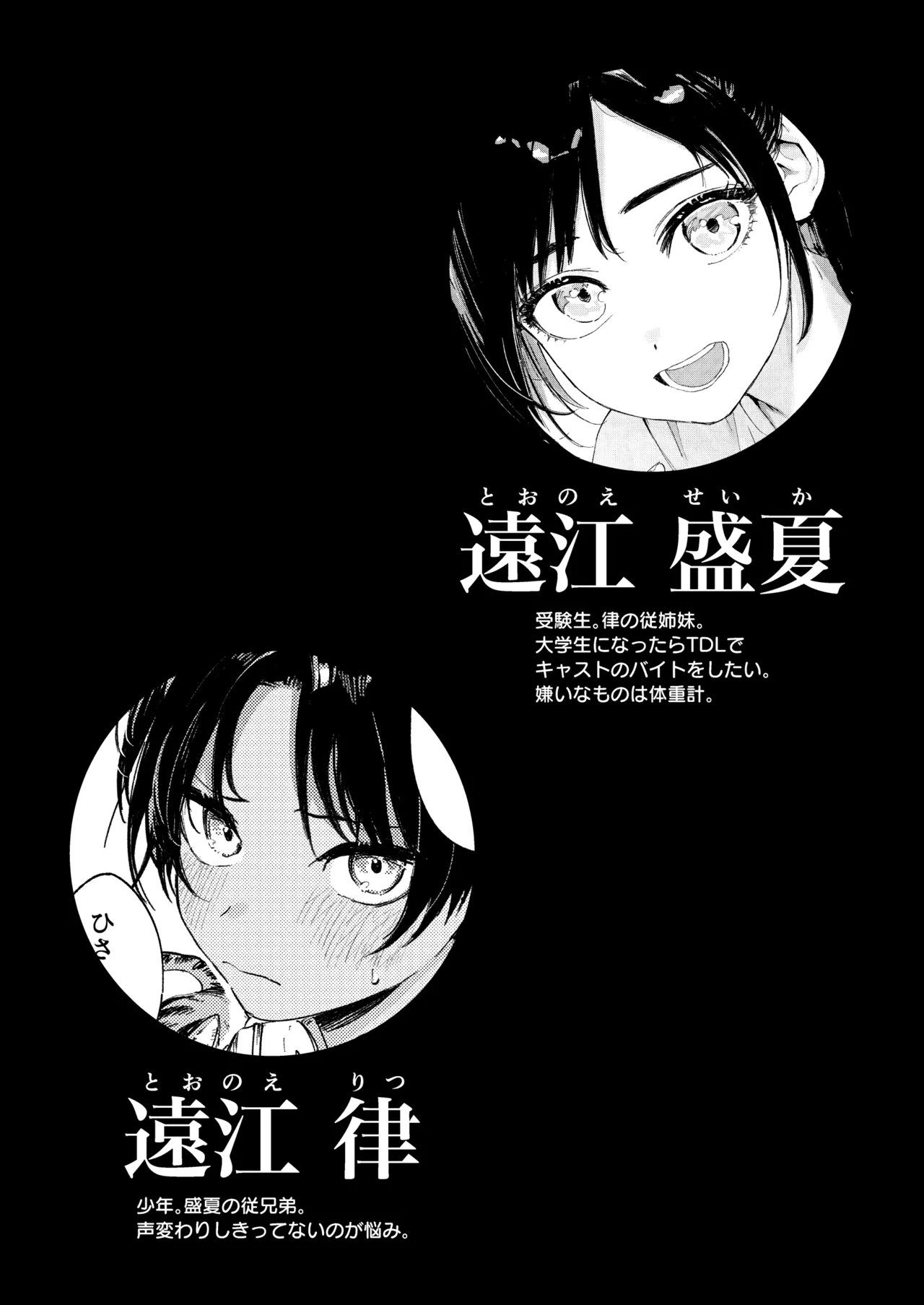 少年よ、私を抱け。 Page.4