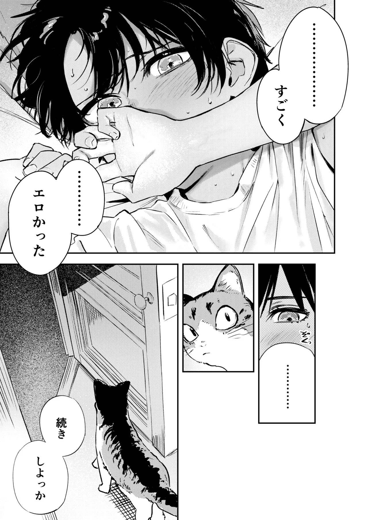 少年よ、私を抱け。 Page.43