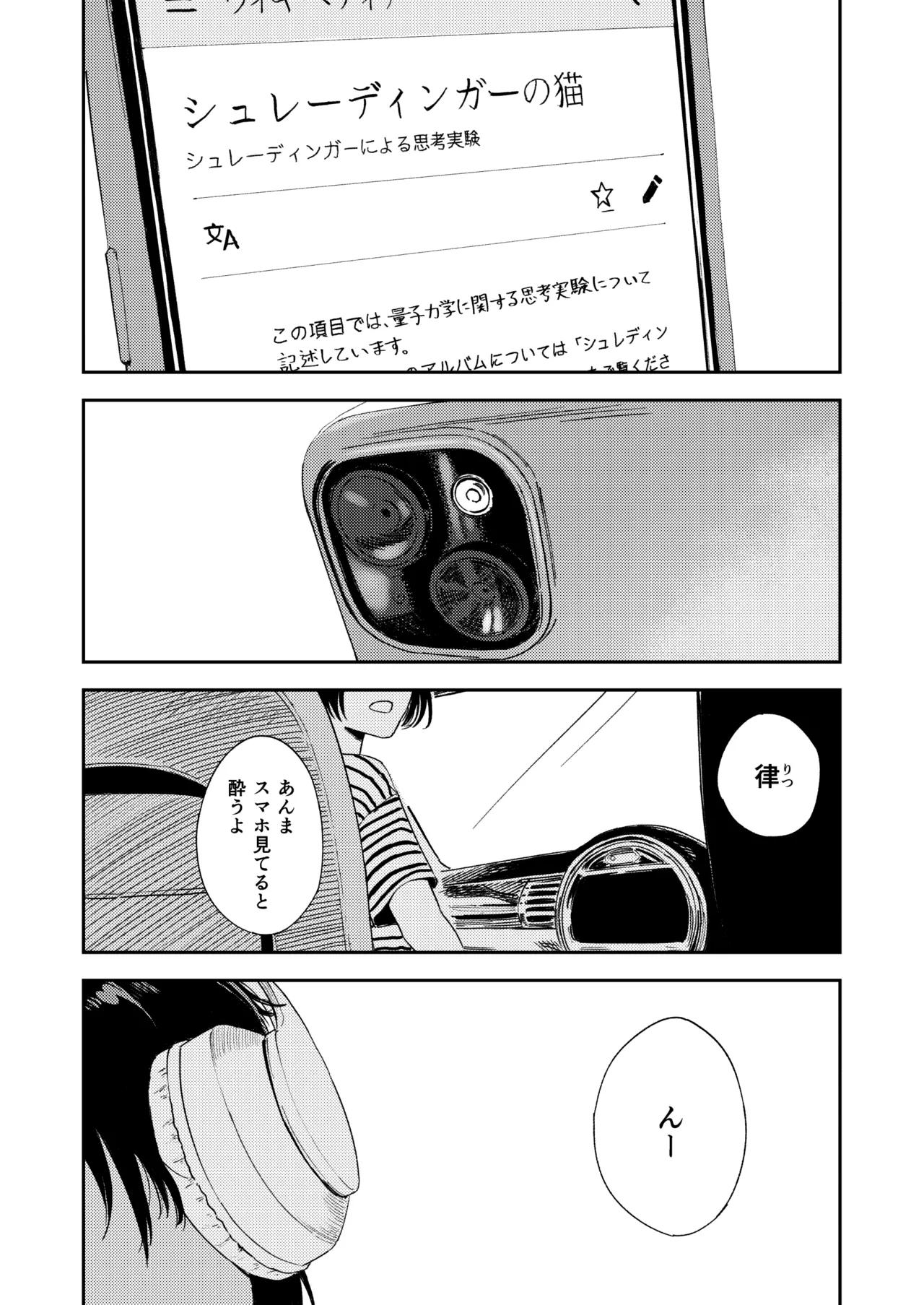少年よ、私を抱け。 Page.5