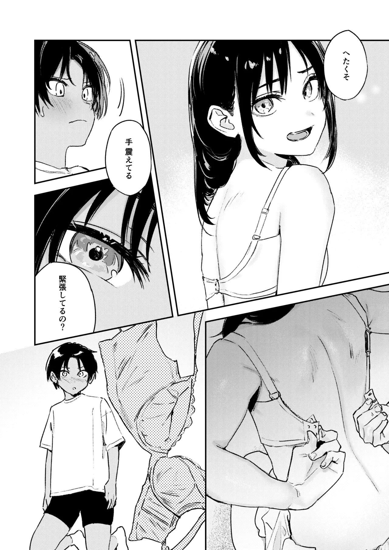 少年よ、私を抱け。 Page.50