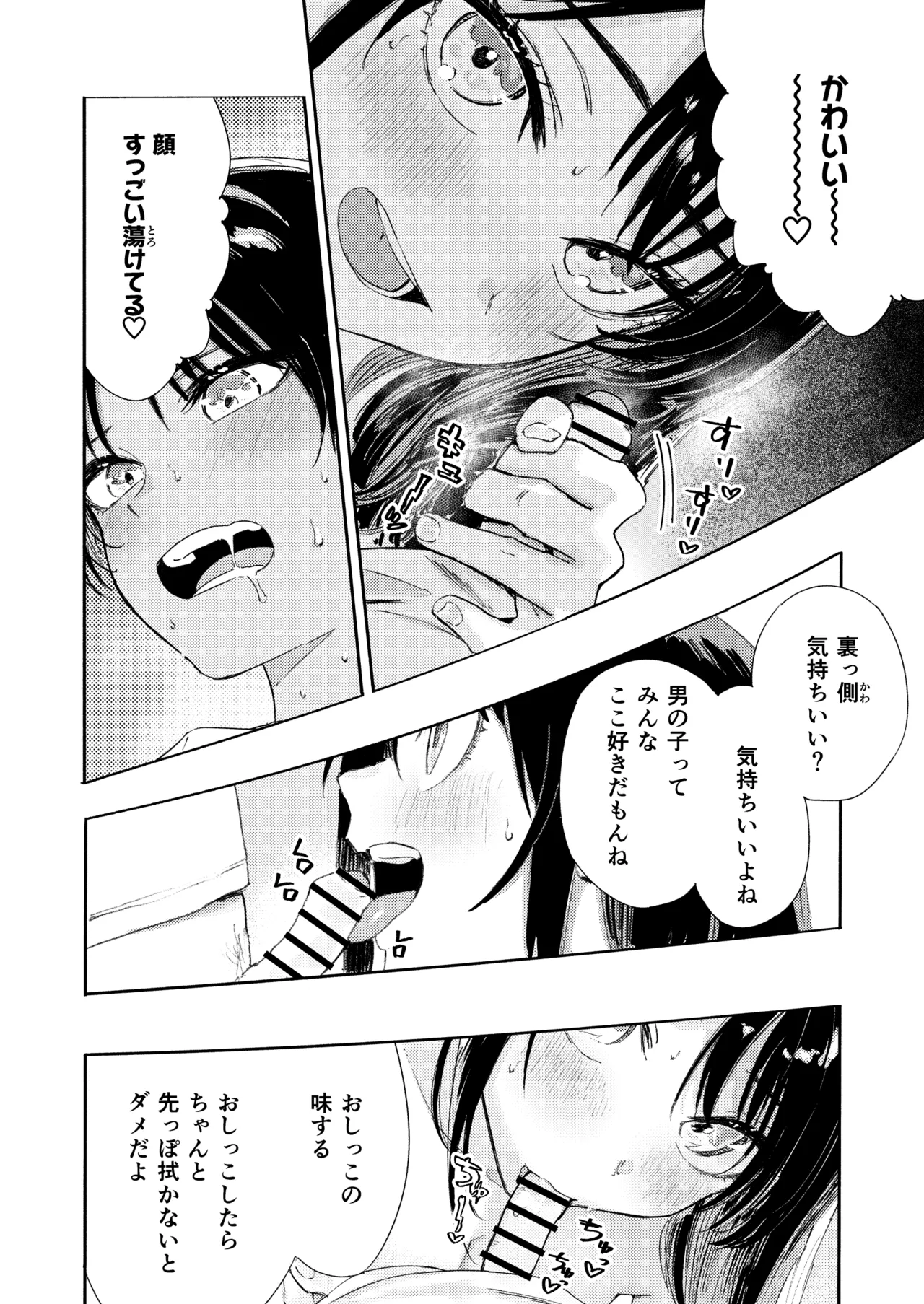少年よ、私を抱け。 Page.60