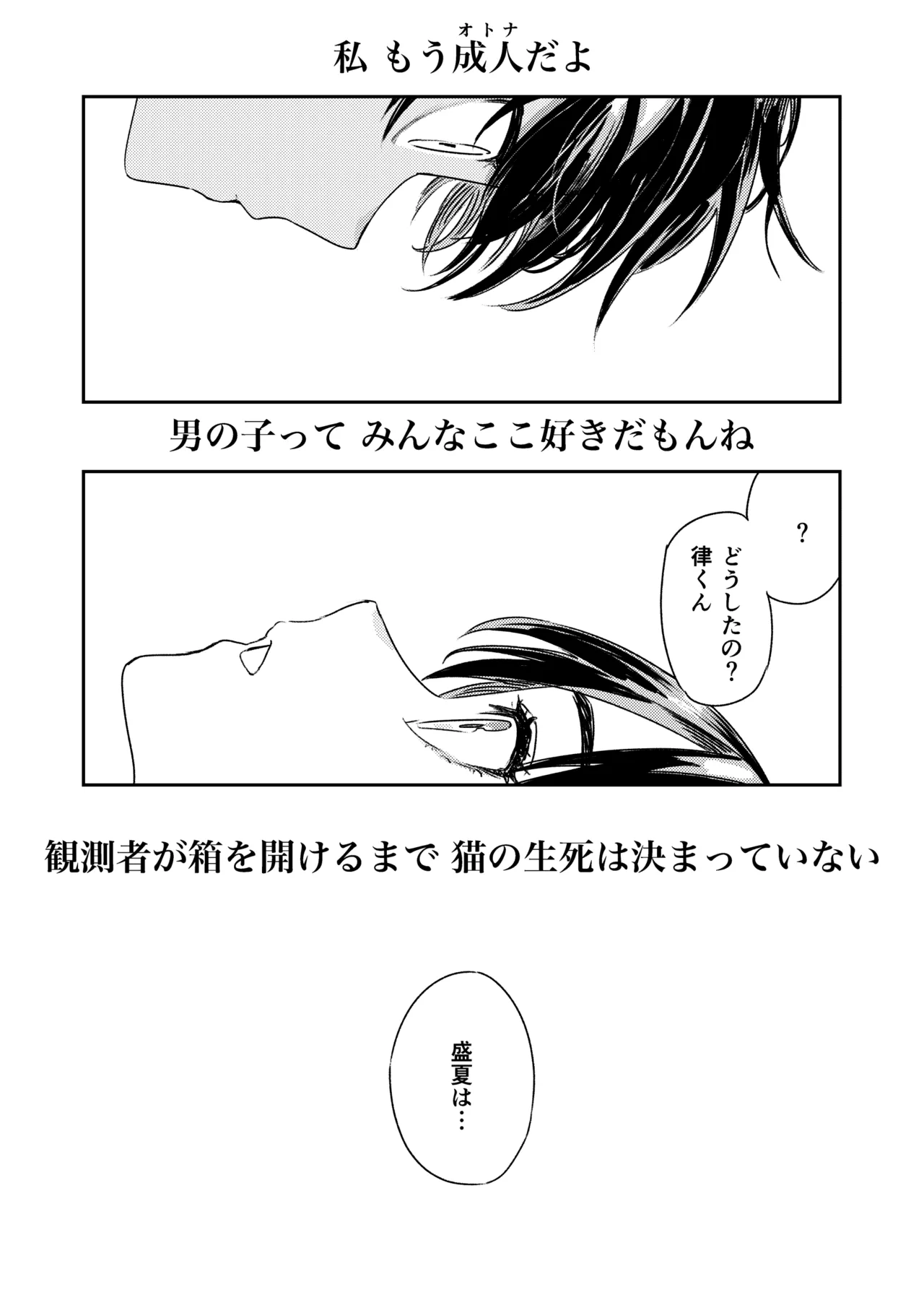 少年よ、私を抱け。 Page.70