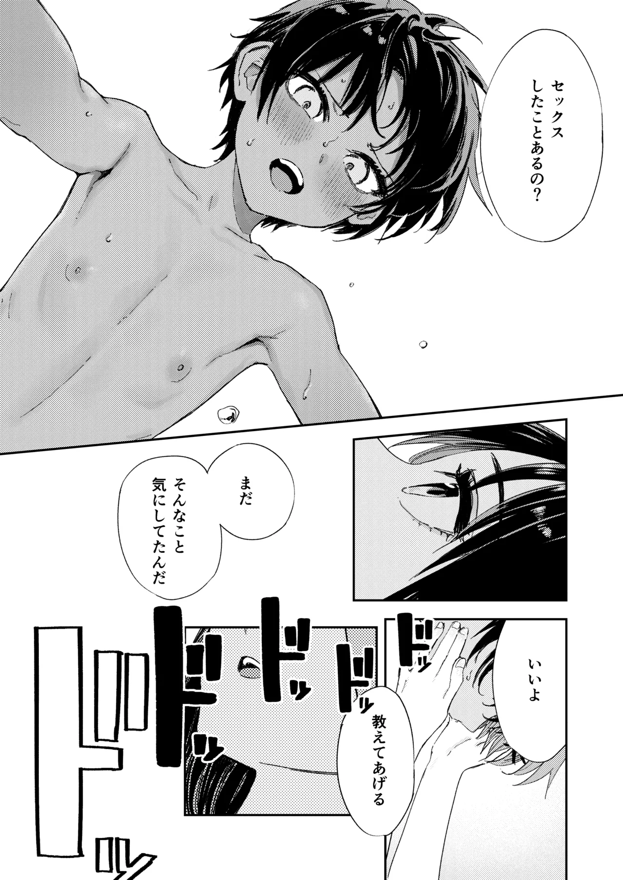 少年よ、私を抱け。 Page.71