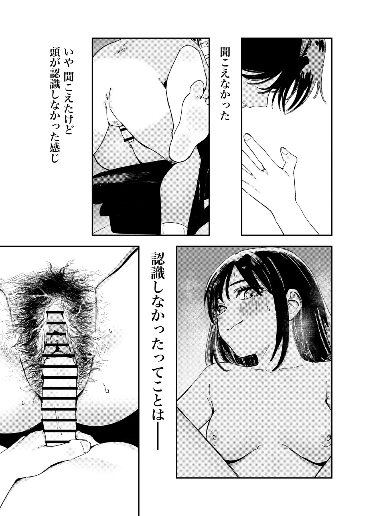 少年よ、私を抱け。 Page.73