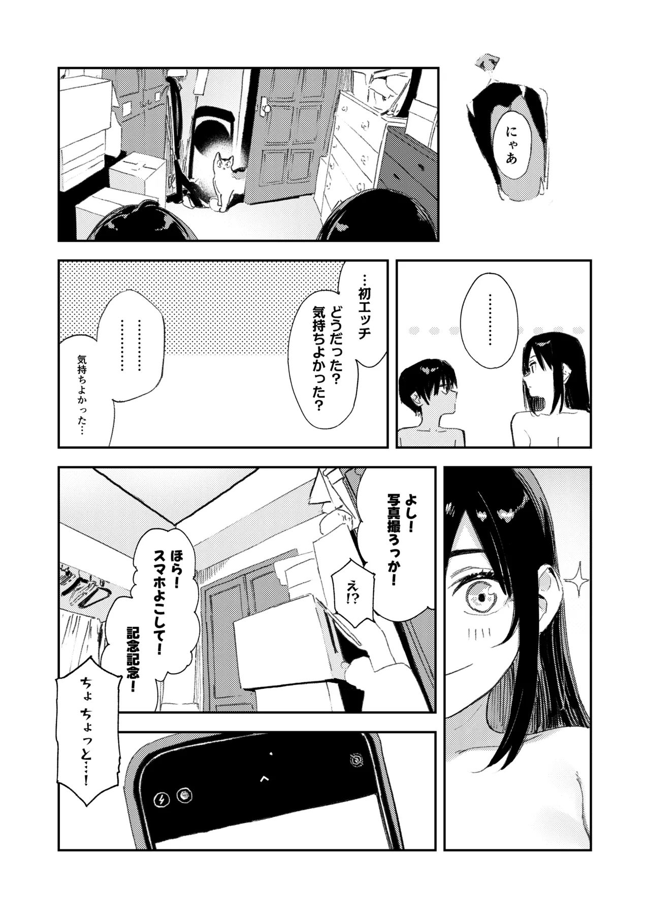 少年よ、私を抱け。 Page.96