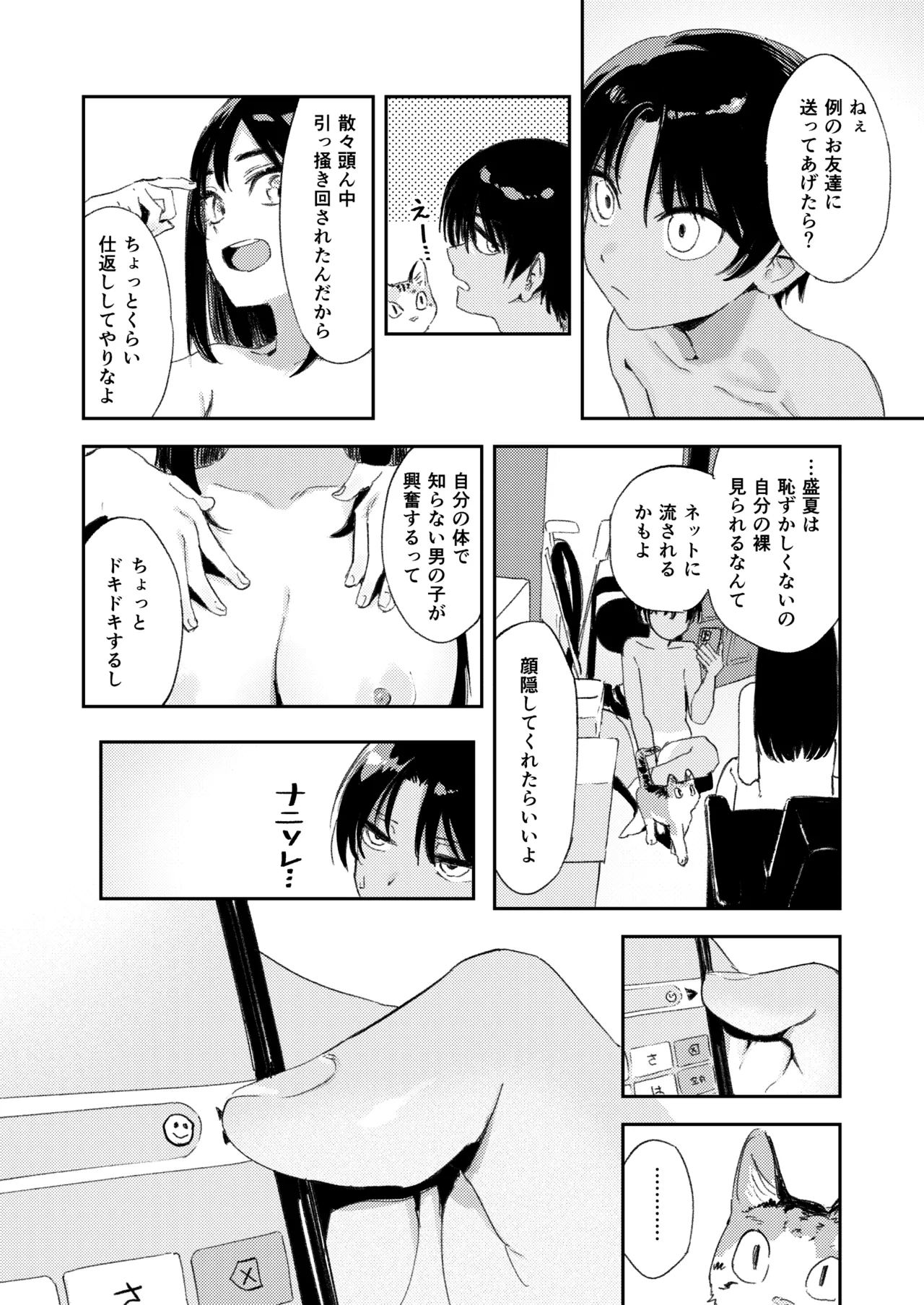 少年よ、私を抱け。 Page.98