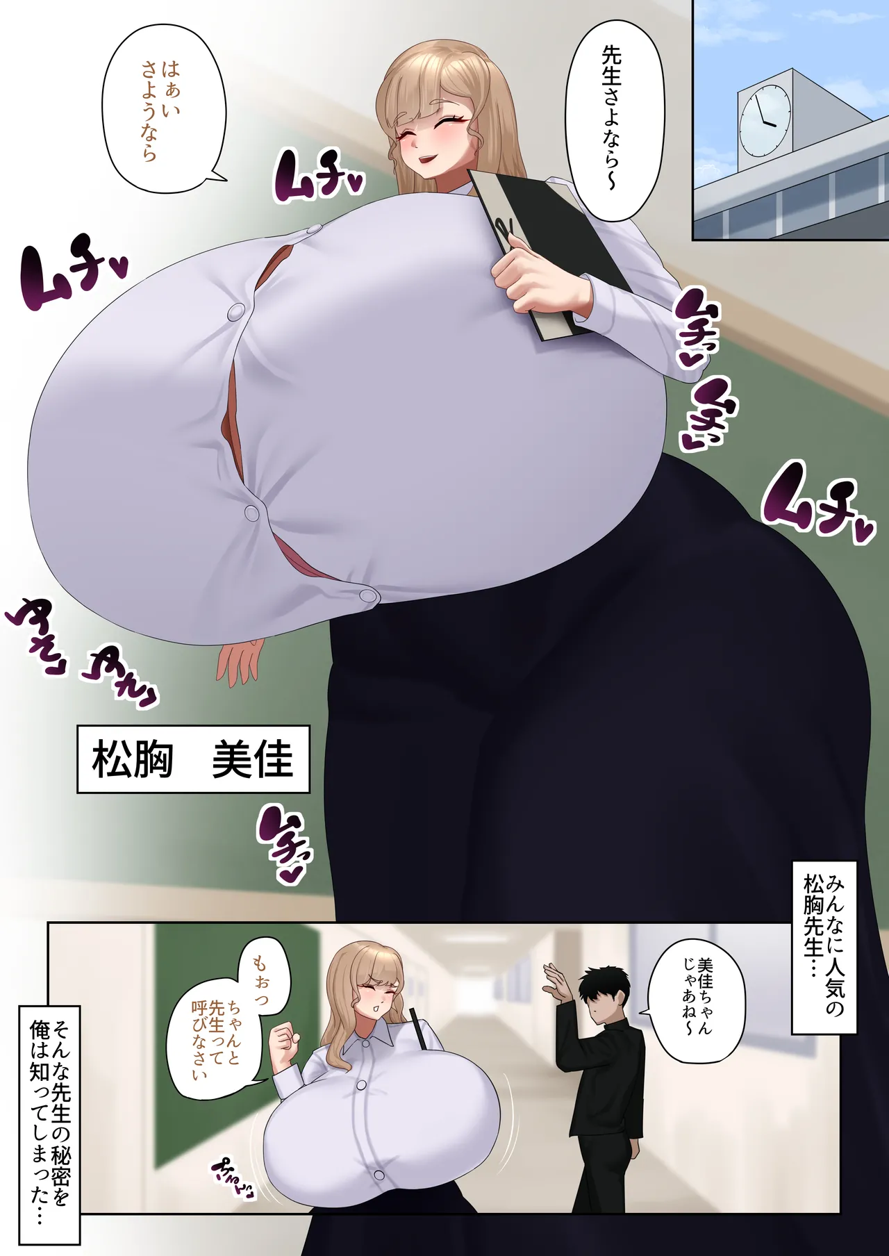 実は淫らな超乳先生 Page.3