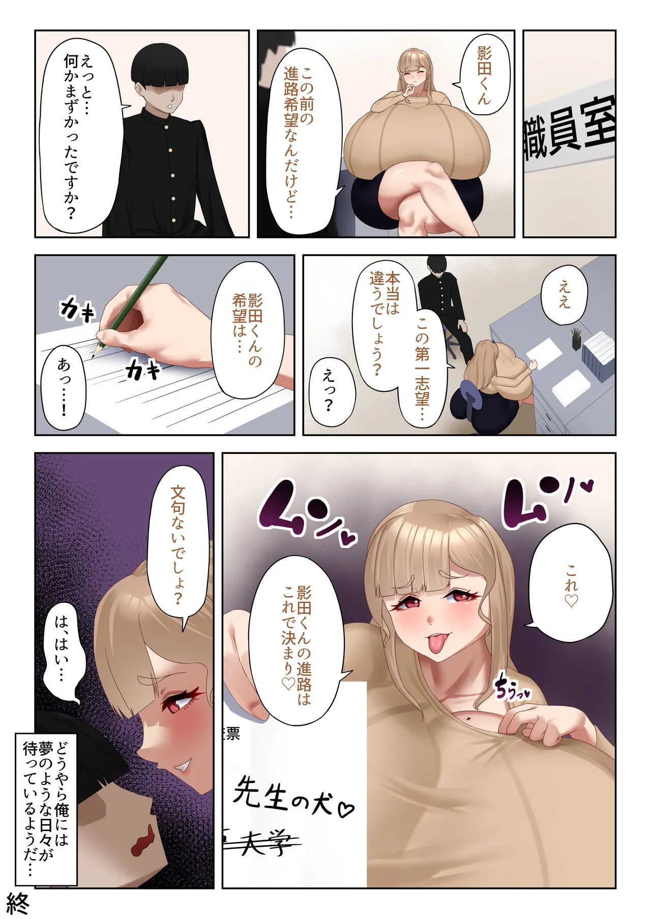 実は淫らな超乳先生 Page.31