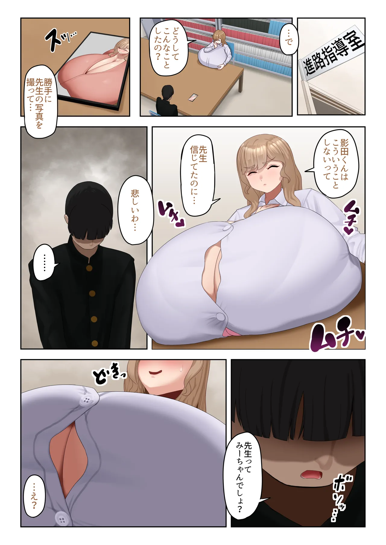 実は淫らな超乳先生 Page.4