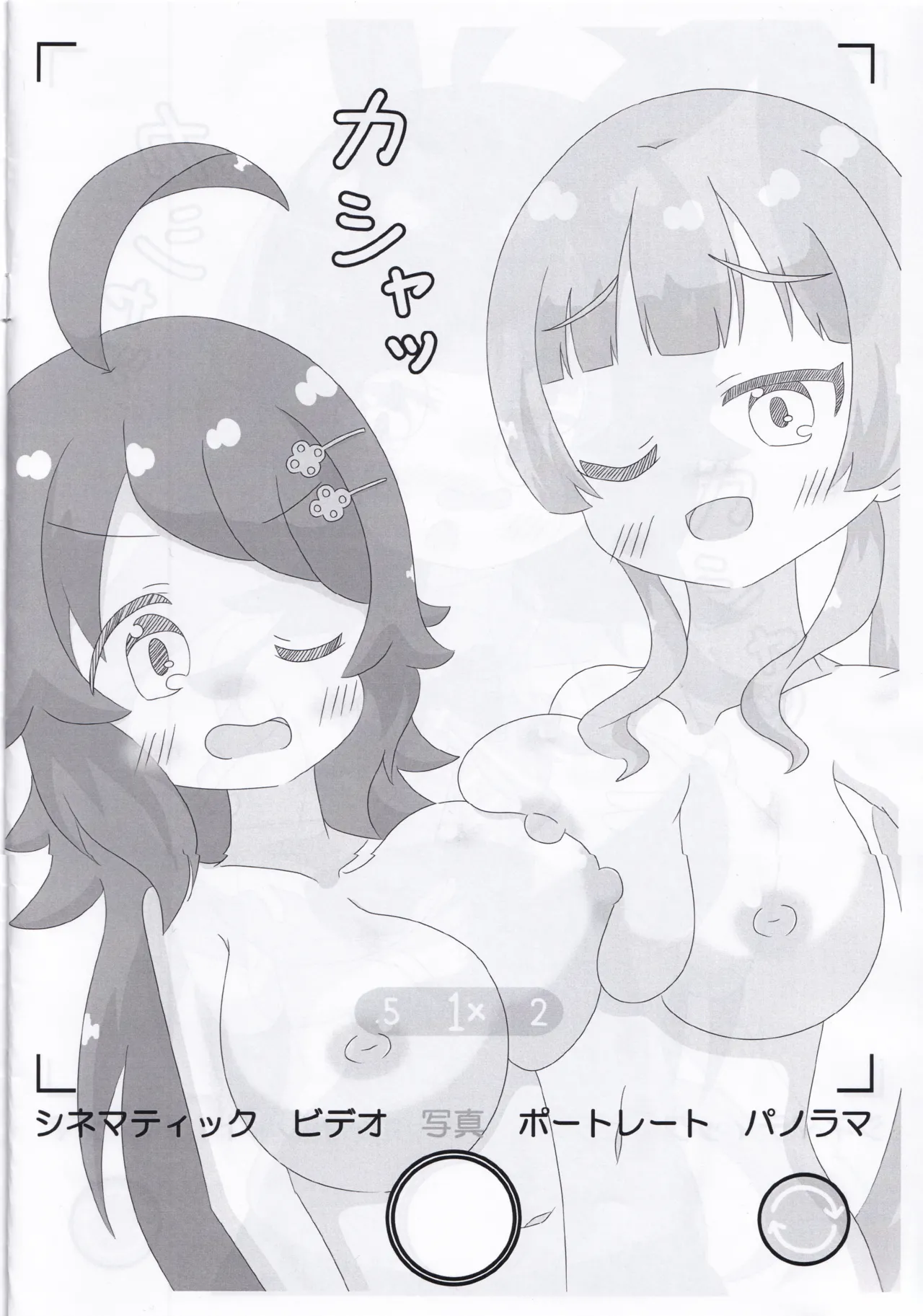 オンゲキシューターズおっぱいチャレンジ Page.10