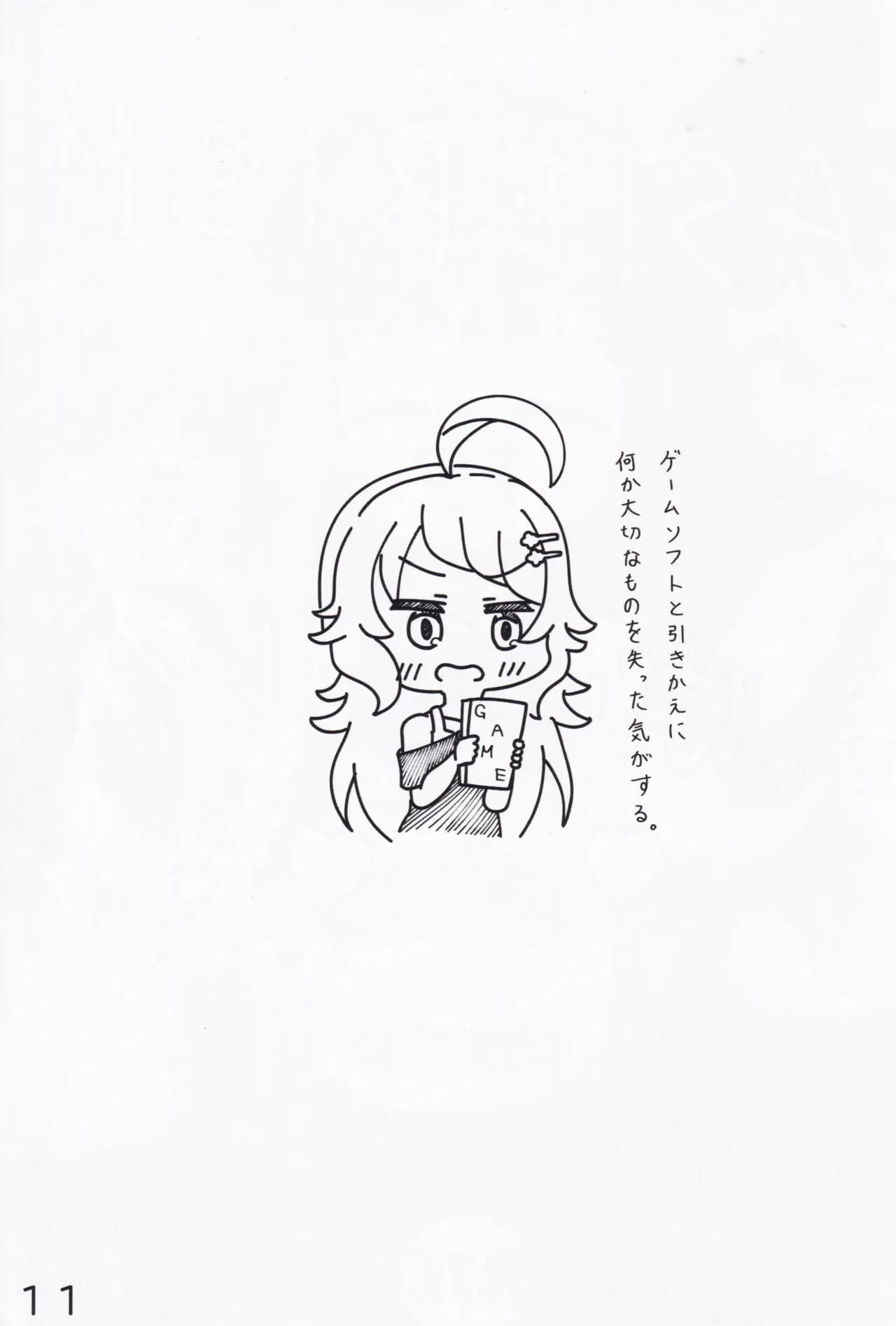 オンゲキシューターズおっぱいチャレンジ Page.11