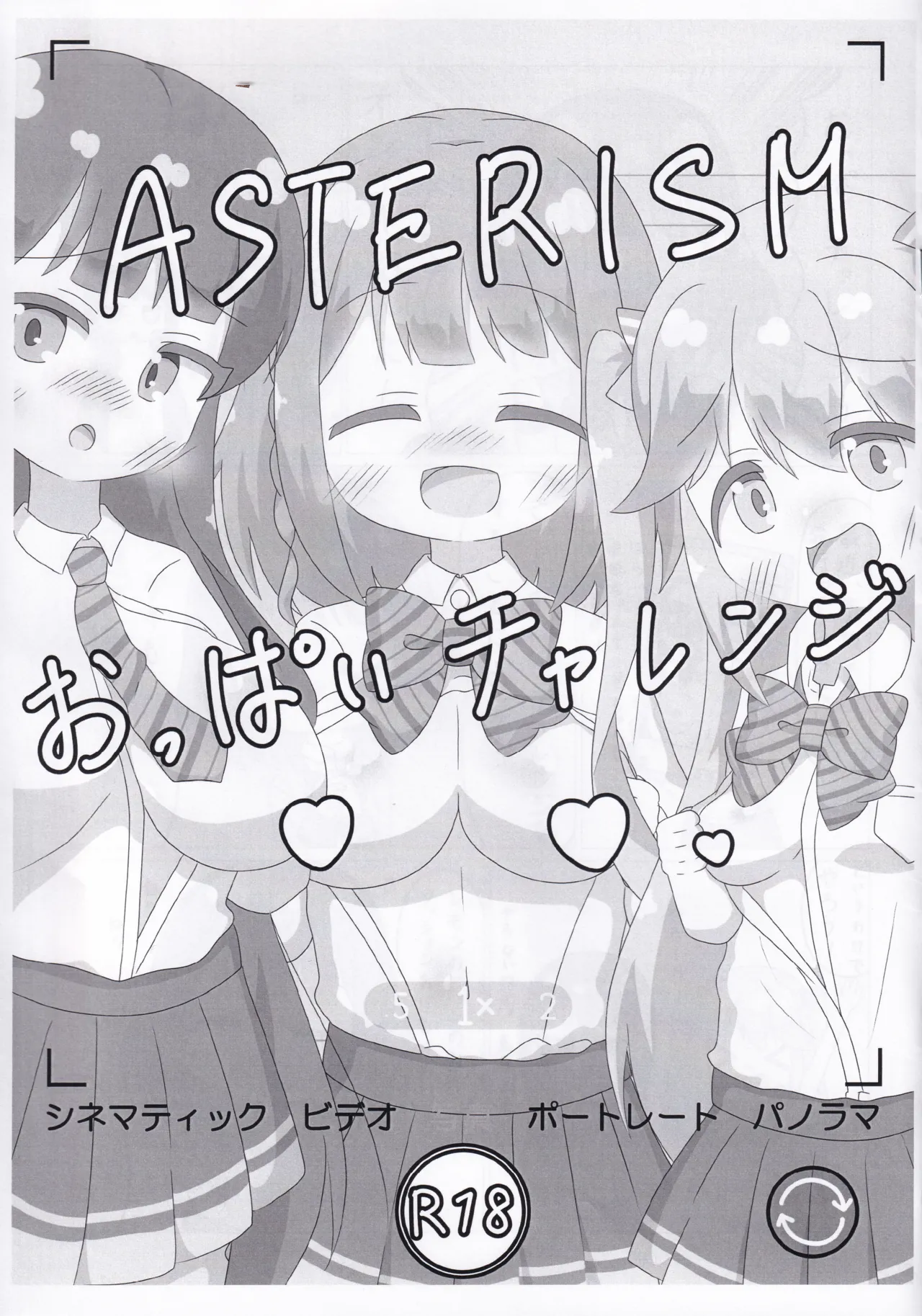 オンゲキシューターズおっぱいチャレンジ Page.12