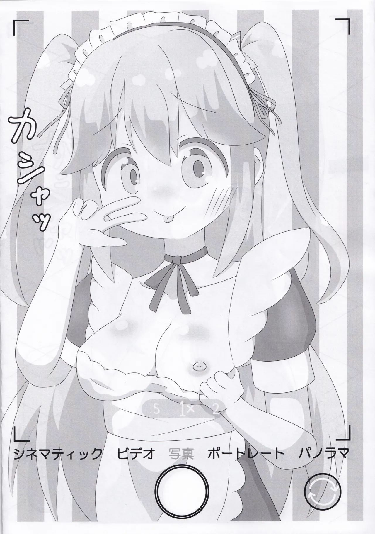 オンゲキシューターズおっぱいチャレンジ Page.18