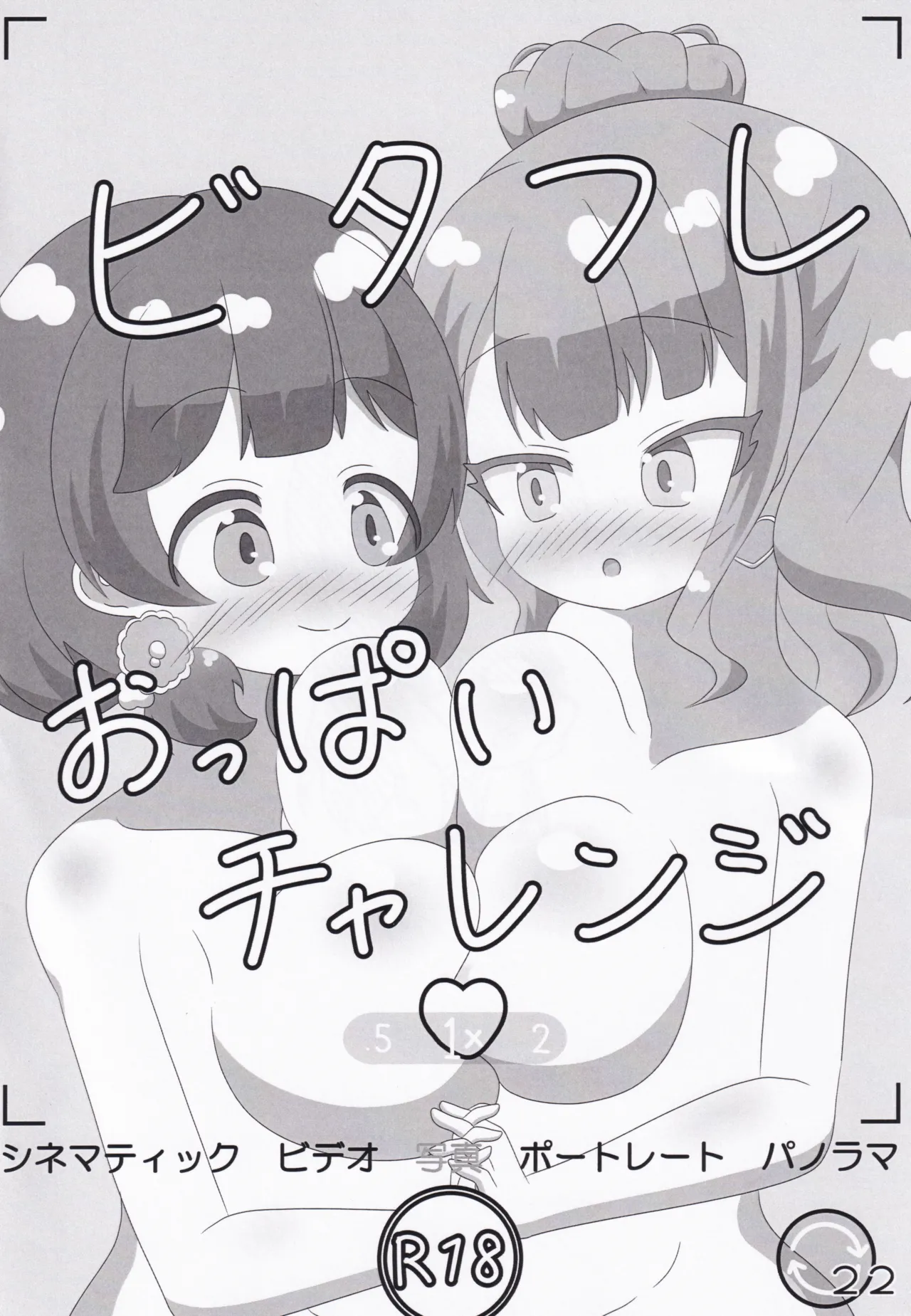オンゲキシューターズおっぱいチャレンジ Page.22