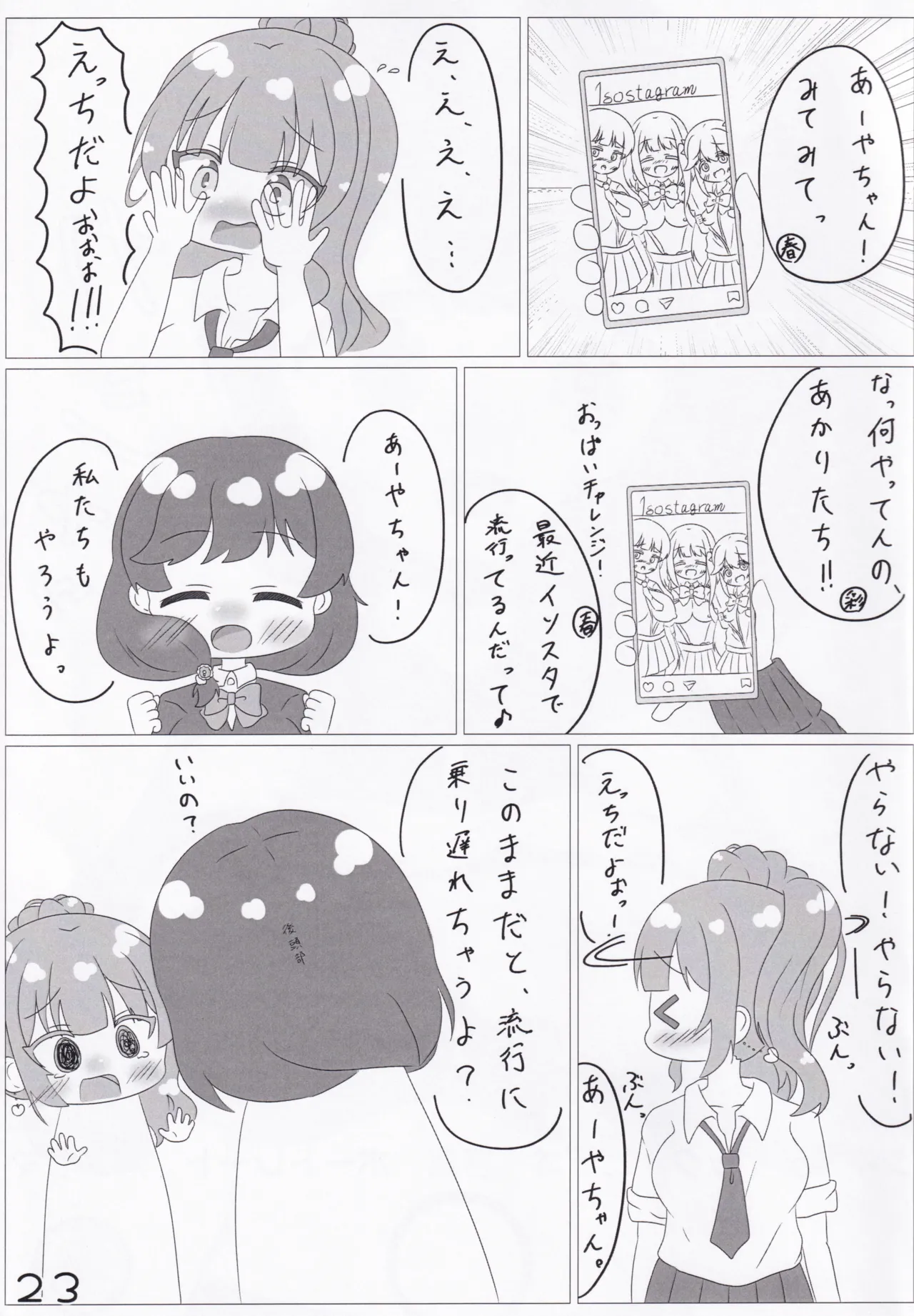 オンゲキシューターズおっぱいチャレンジ Page.23