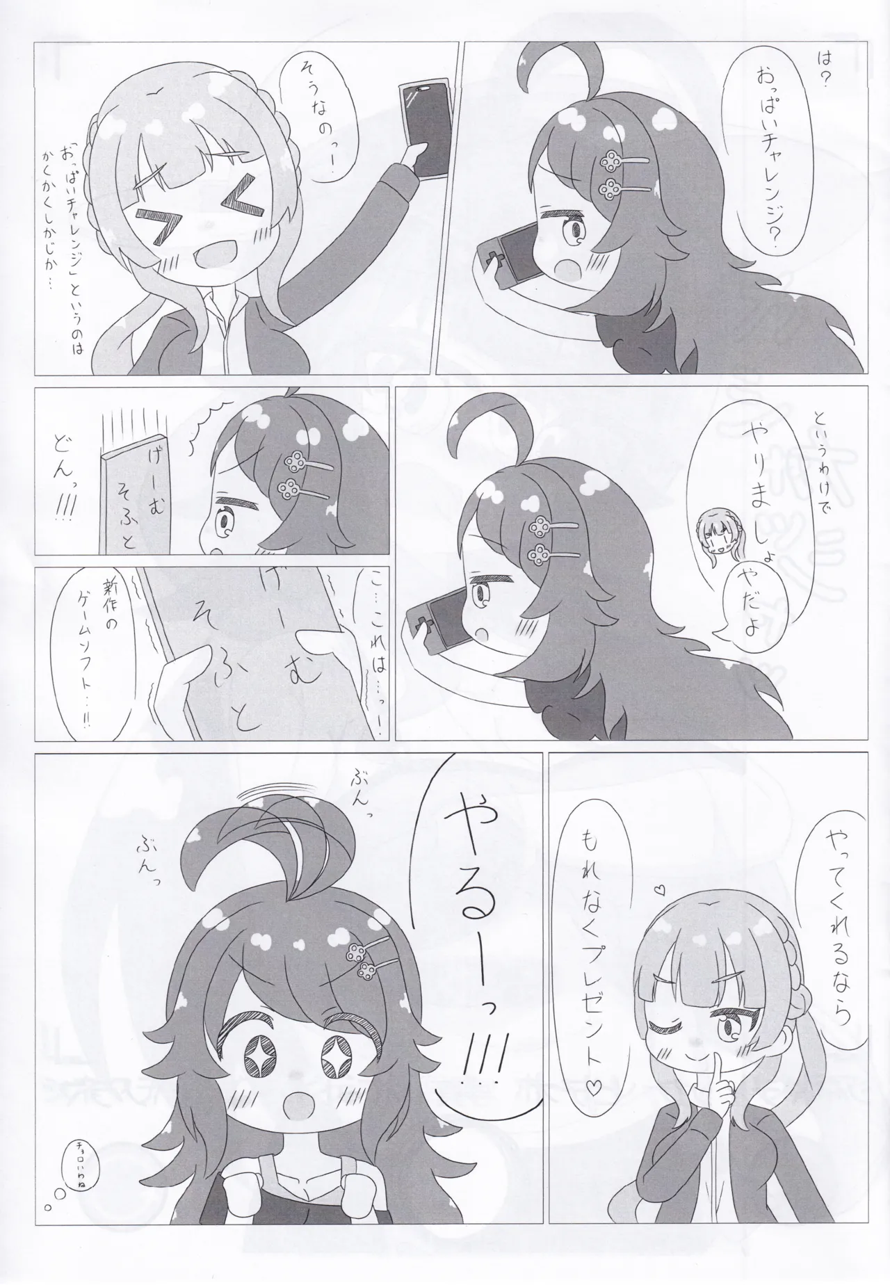 オンゲキシューターズおっぱいチャレンジ Page.3
