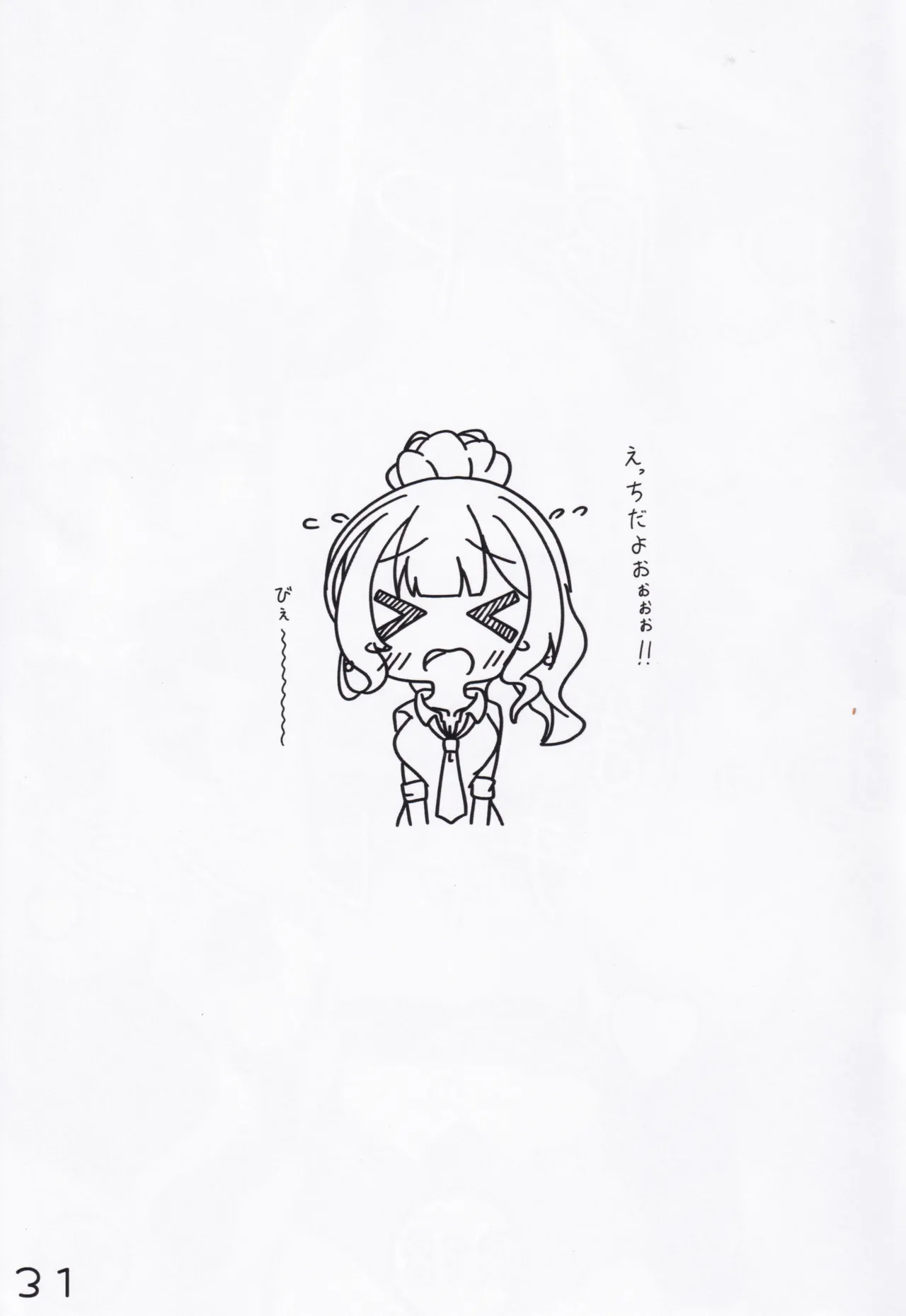 オンゲキシューターズおっぱいチャレンジ Page.31