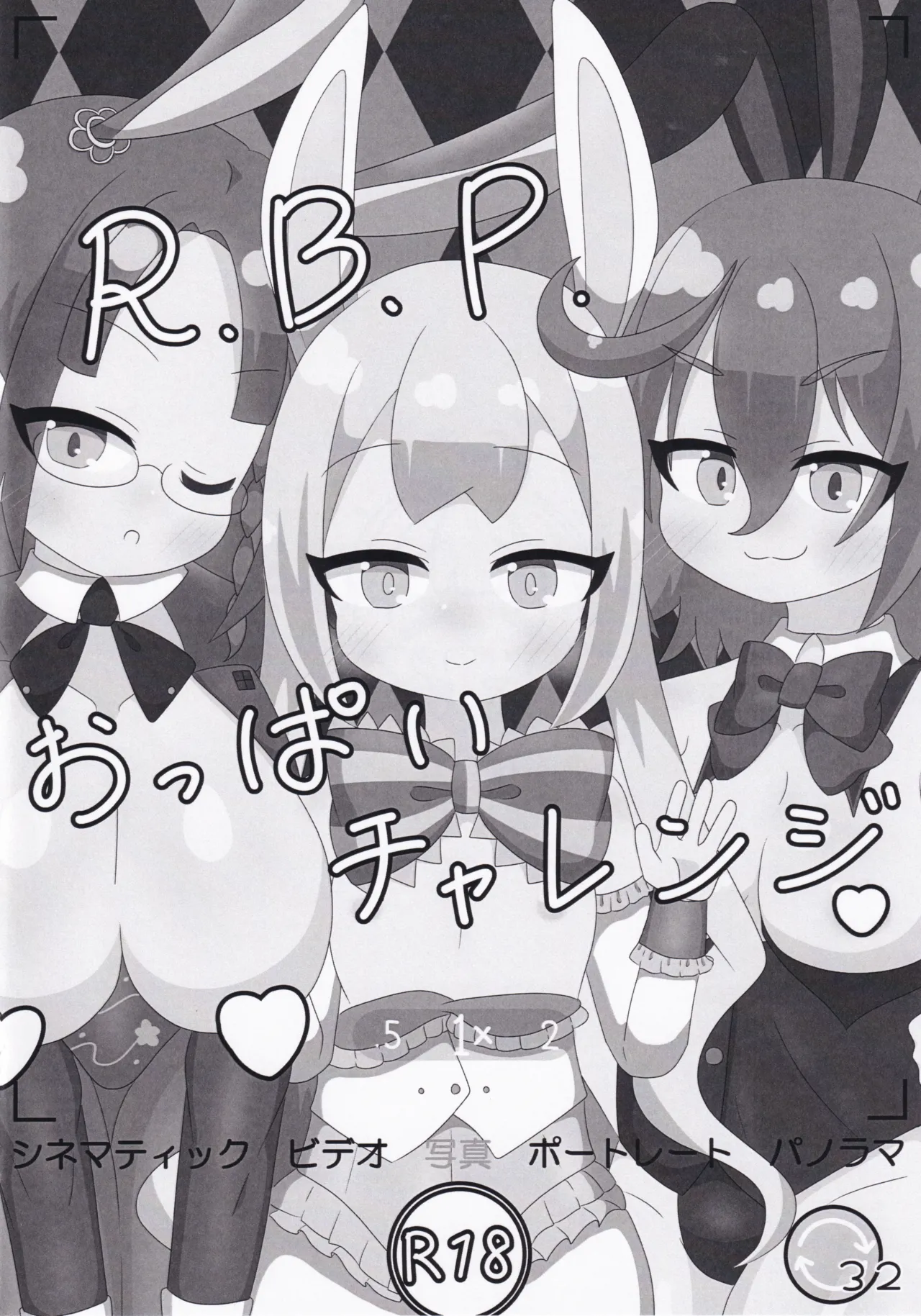 オンゲキシューターズおっぱいチャレンジ Page.32