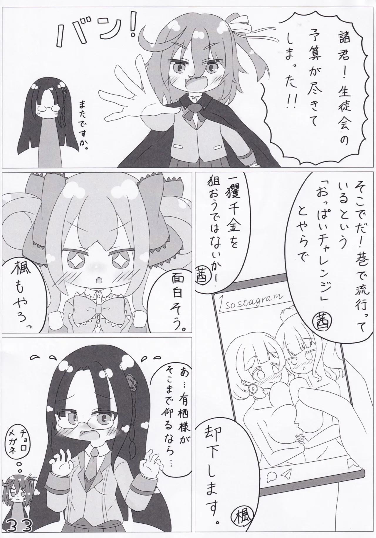 オンゲキシューターズおっぱいチャレンジ Page.33