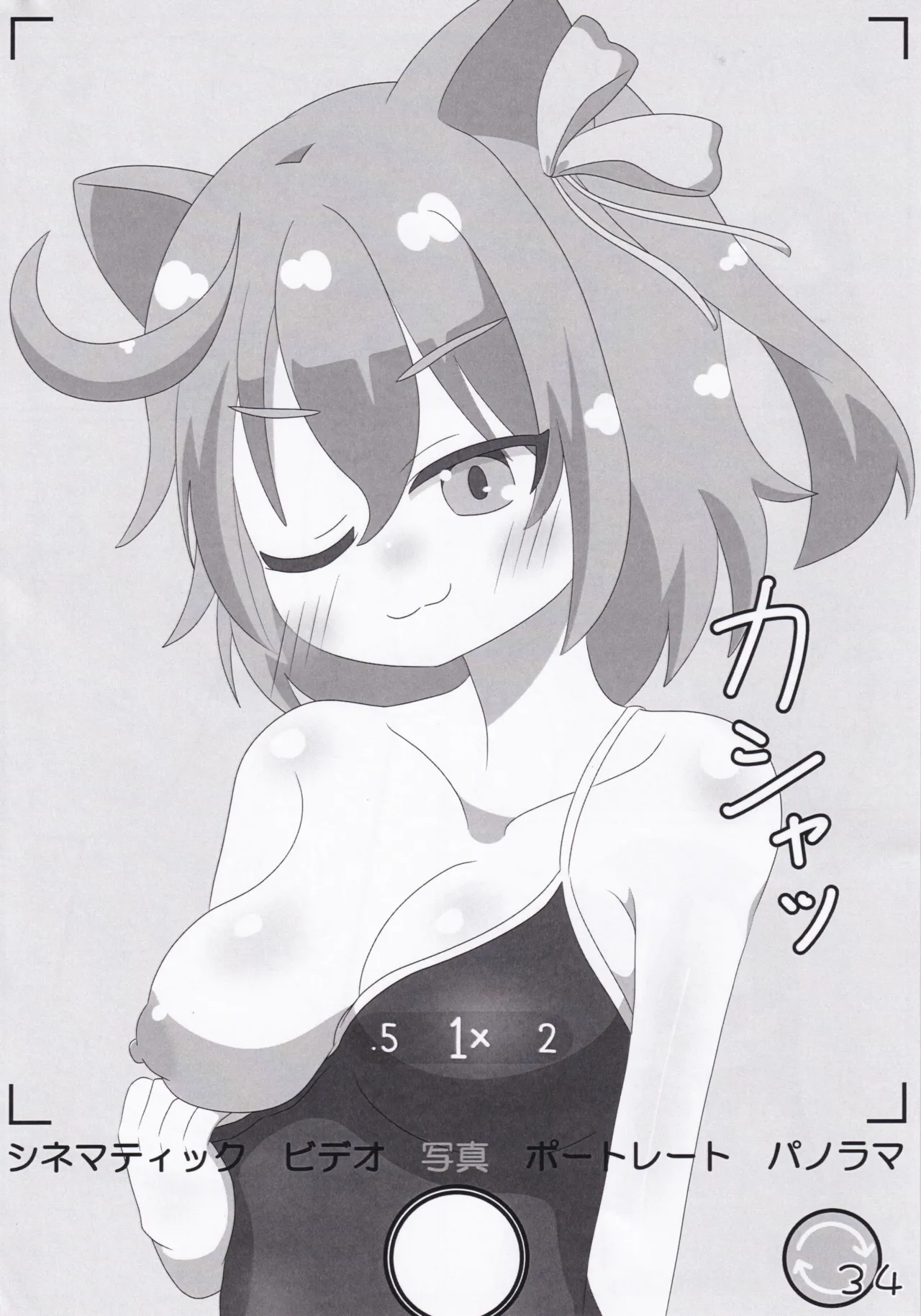 オンゲキシューターズおっぱいチャレンジ Page.34