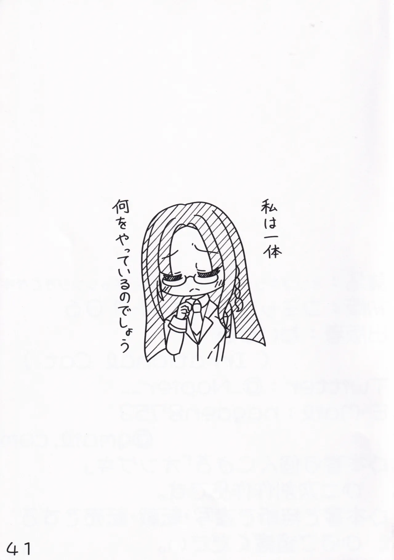 オンゲキシューターズおっぱいチャレンジ Page.41