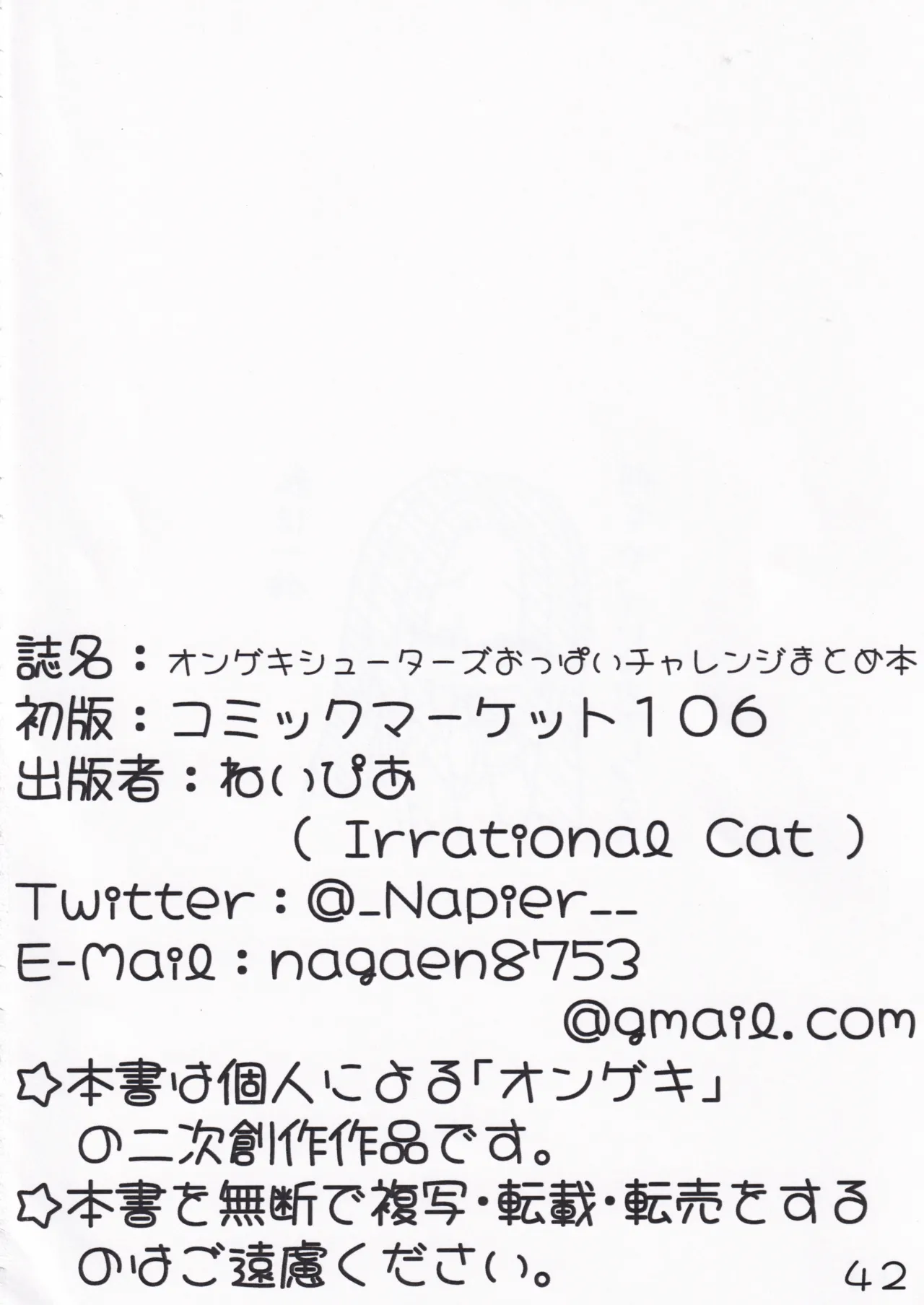 オンゲキシューターズおっぱいチャレンジ Page.42