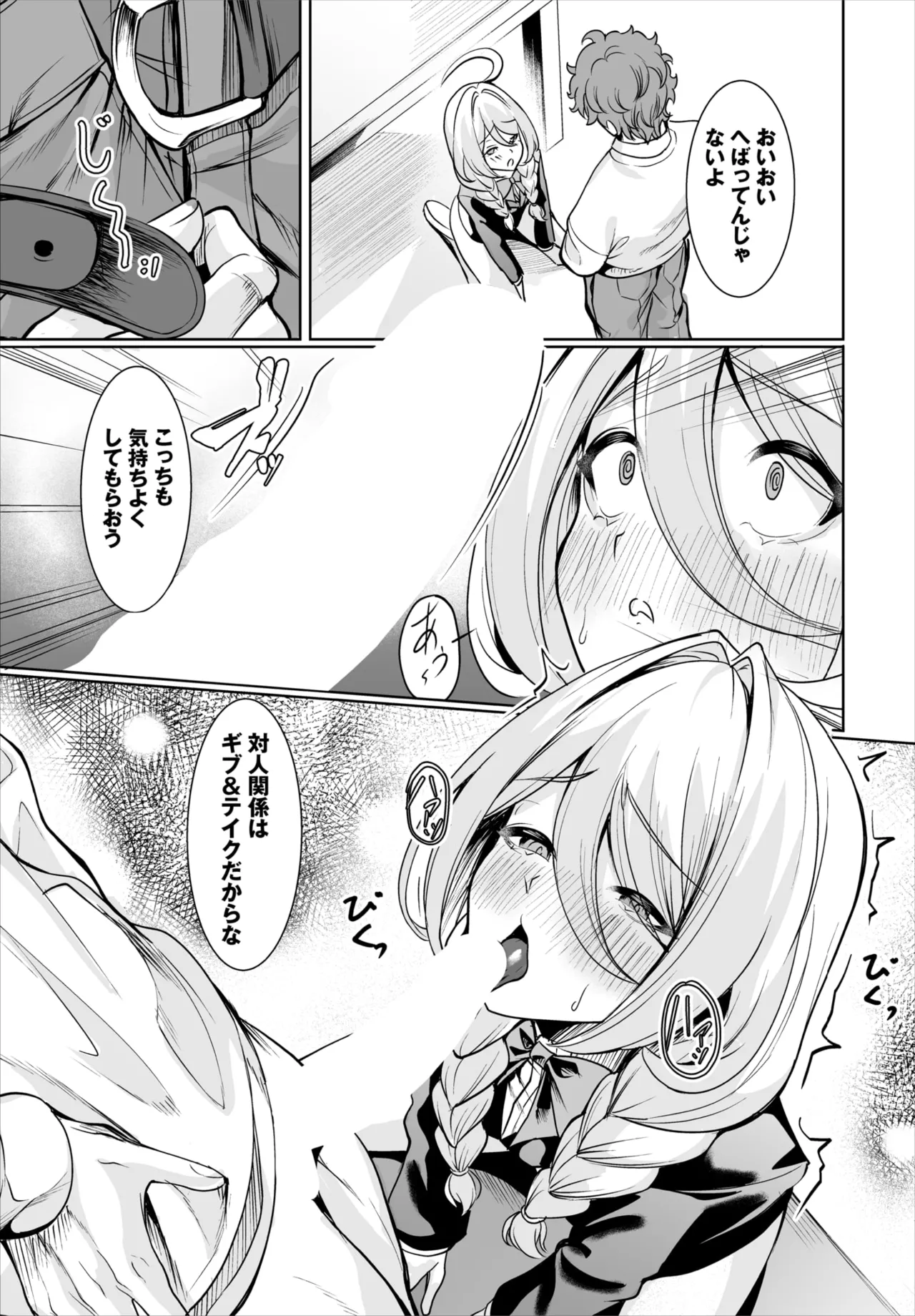 ダスコミ Vol.39 Page.100
